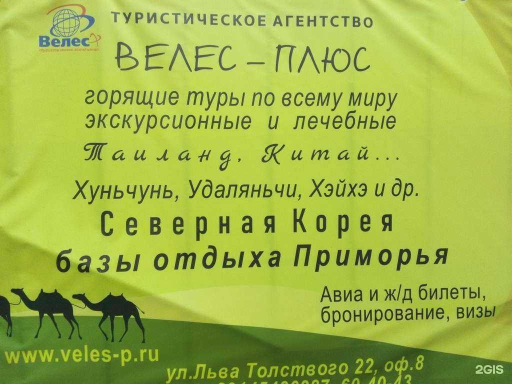 Отзывы на компанию Велес-плюс в Хабаровске c фото