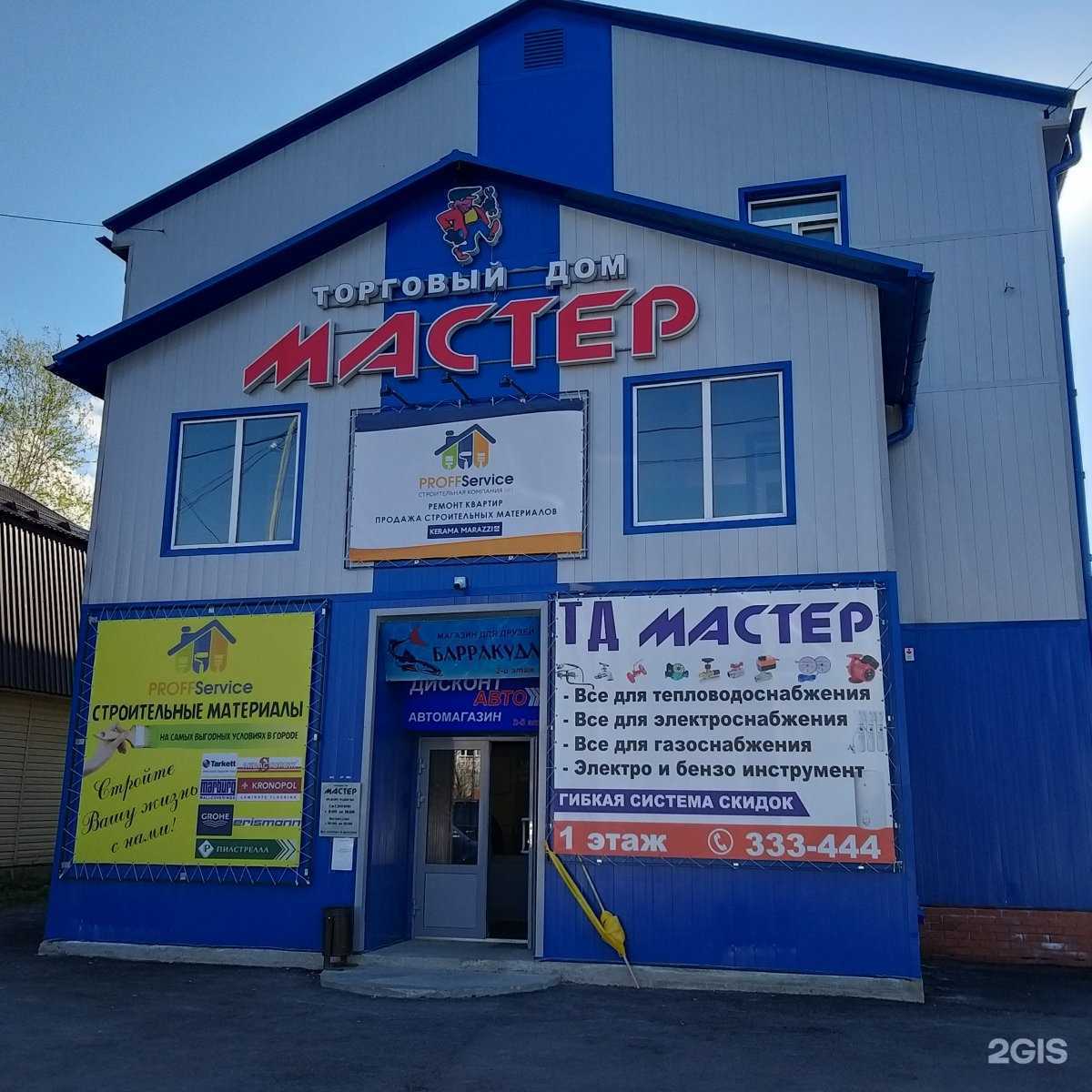 Отзывы на компанию Мастер в Ханты-Мансийске c фото