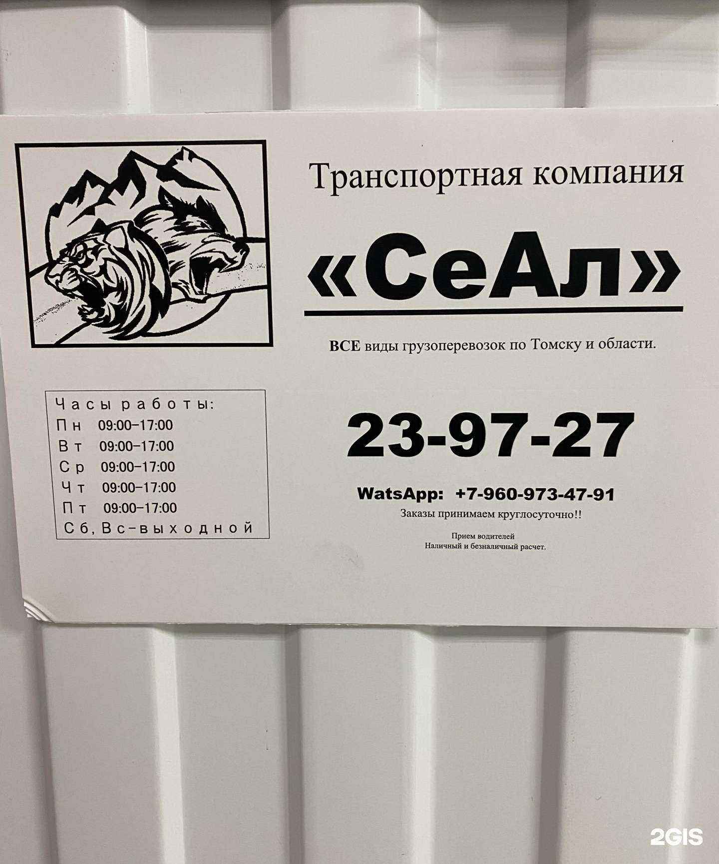 Отзывы на компанию Сеал в г. Томск c фото