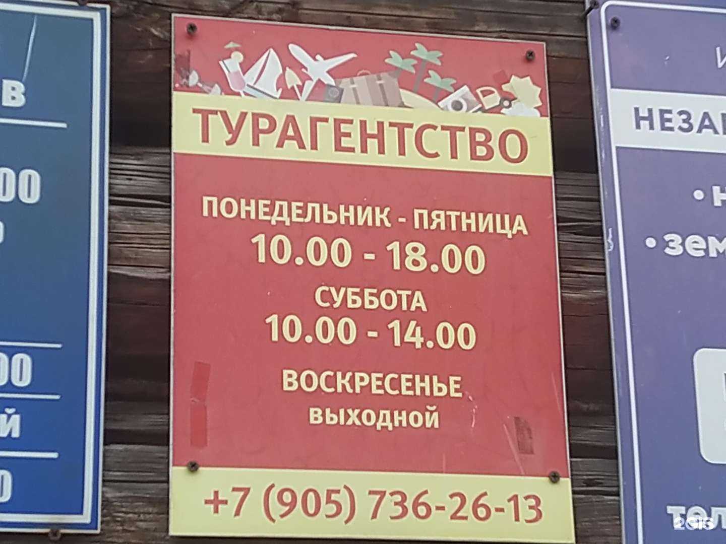 Отзывы на компанию Молва-тур в Ногинске c фото