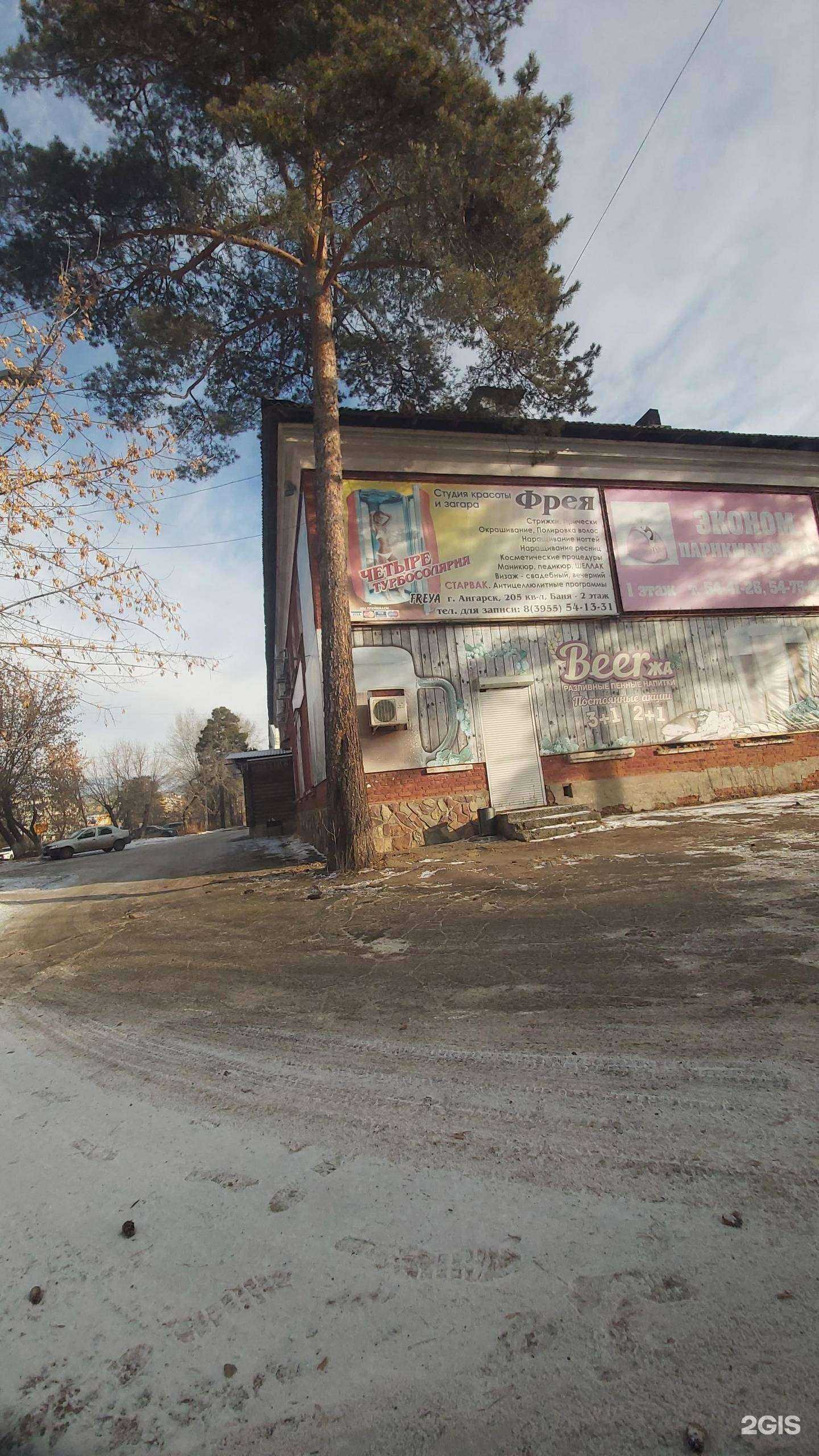 Отзывы на компанию Эконом в Ангарске c фото - фотография 2 из 2