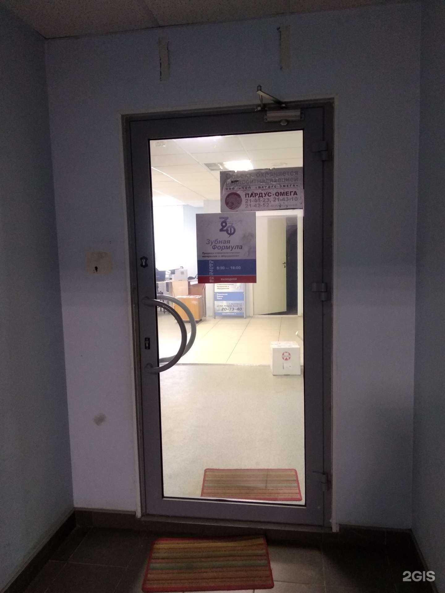 Отзывы на компанию Зубная формула в Архангельске c фото