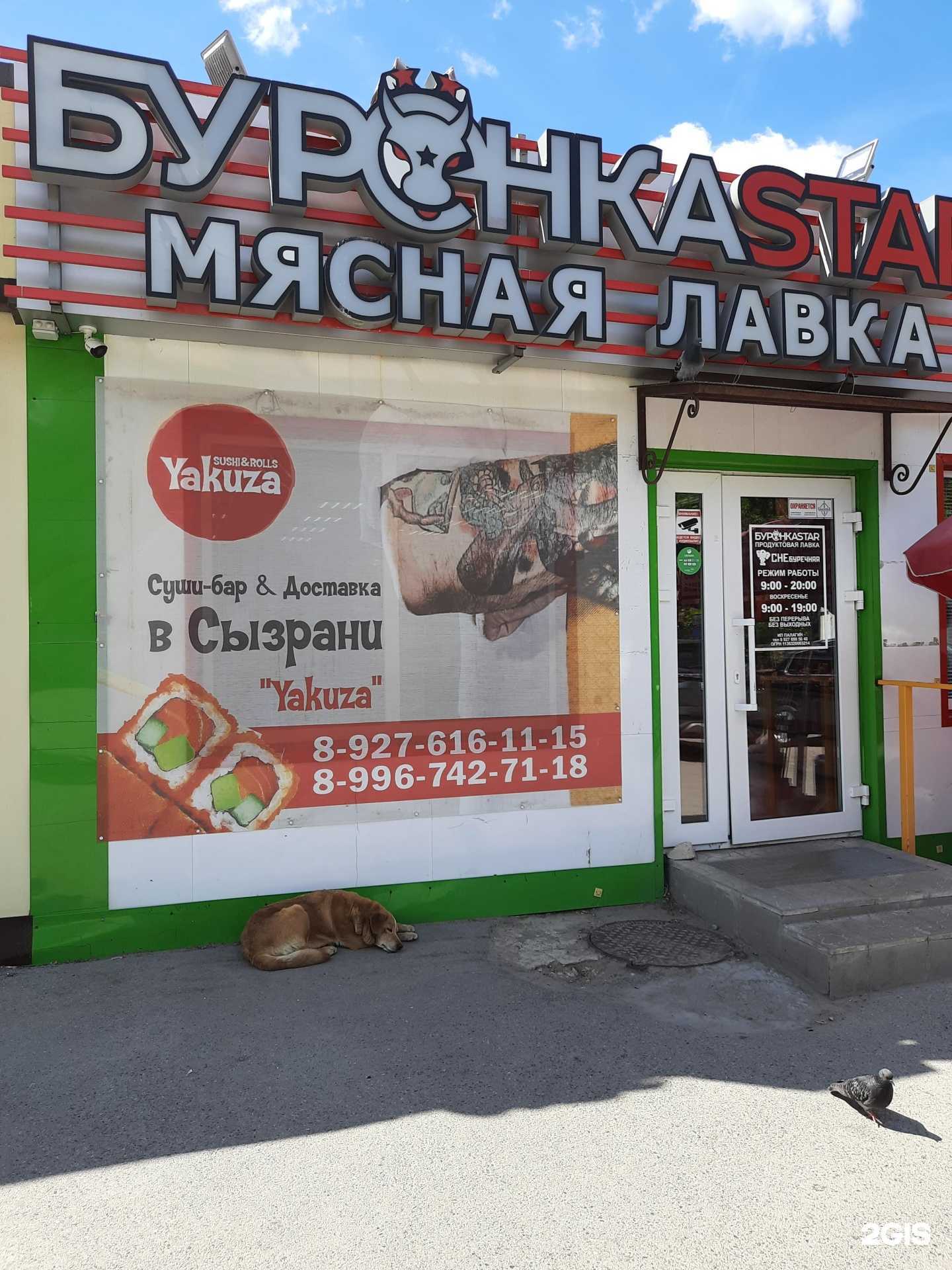 Отзывы на компанию Yakuza в г. Сызрань c фото