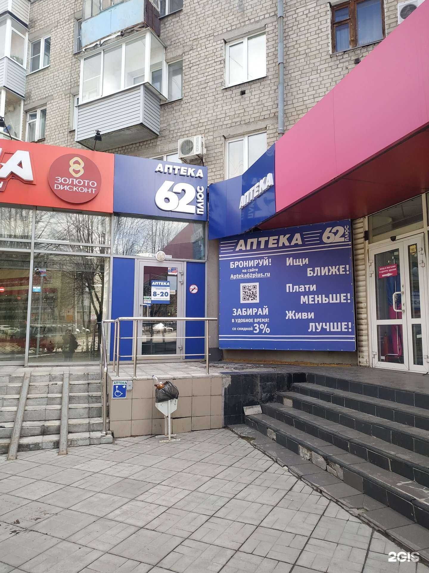 Отзывы на компанию Аптека Плюс в г. Рязань c фото