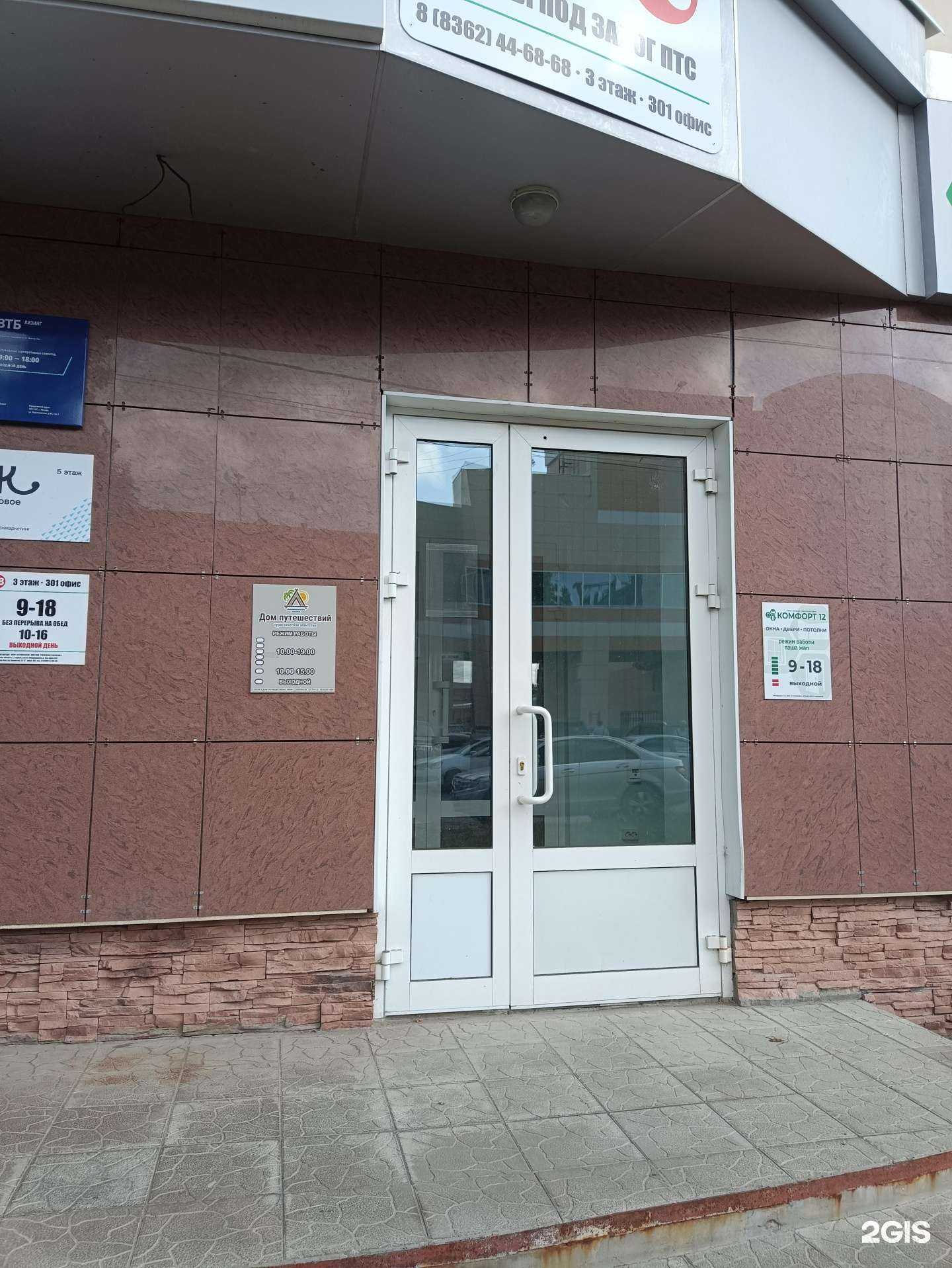 Отзывы на компанию Дом путешествий в г. Йошкар-Ола c фото