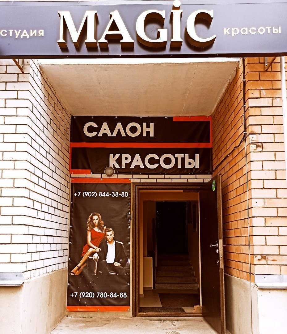 Отзывы на компанию Magic в г. Тула c фото