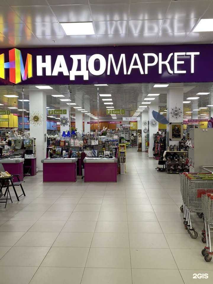 Отзывы на компанию НАДОМАРКЕТ в Нижневартовске c фото