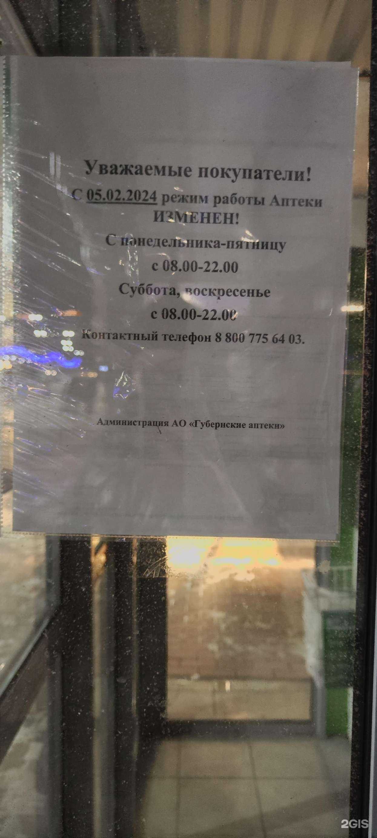 Отзывы на компанию Губернские аптеки в г. Красноярск c фото