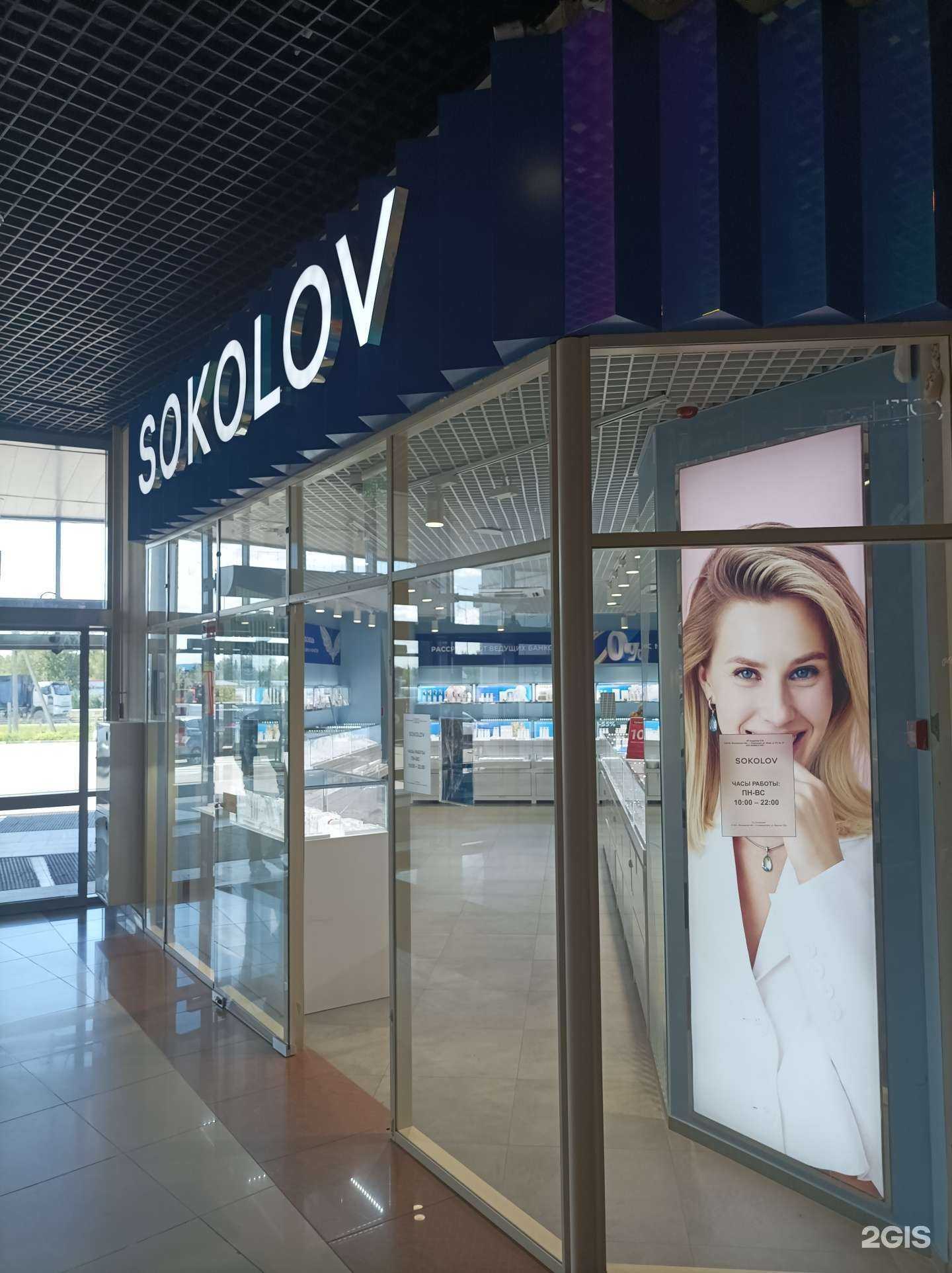 Отзывы на компанию Sokolov в г. Солнечногорск c фото