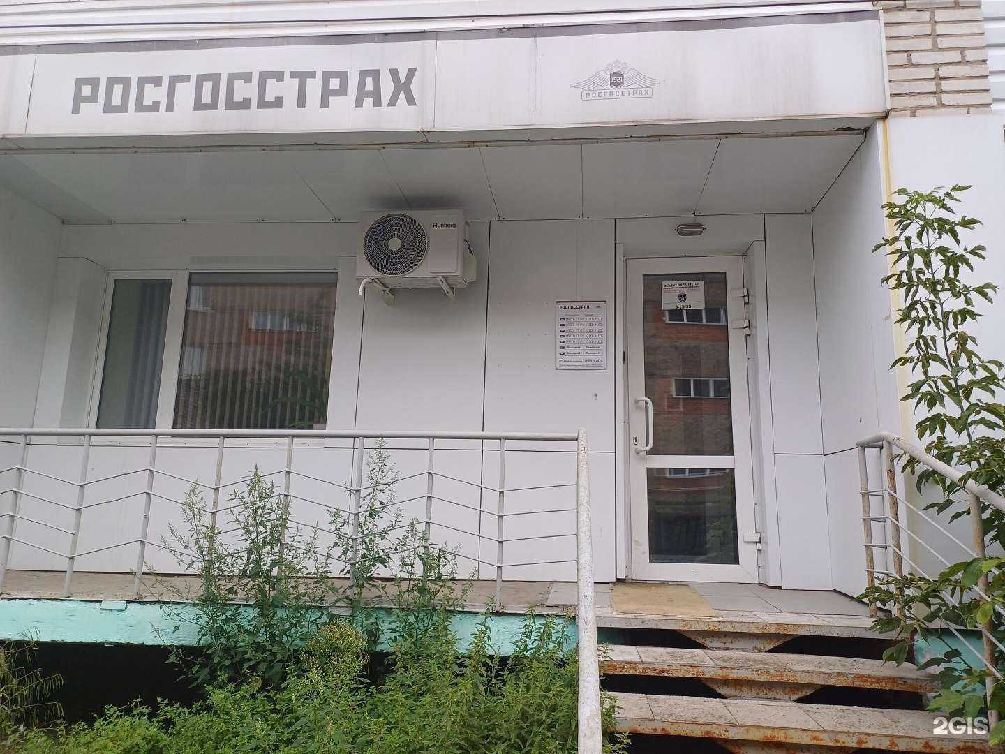 Отзывы на компанию Росгосстрах в г. Амурск c фото