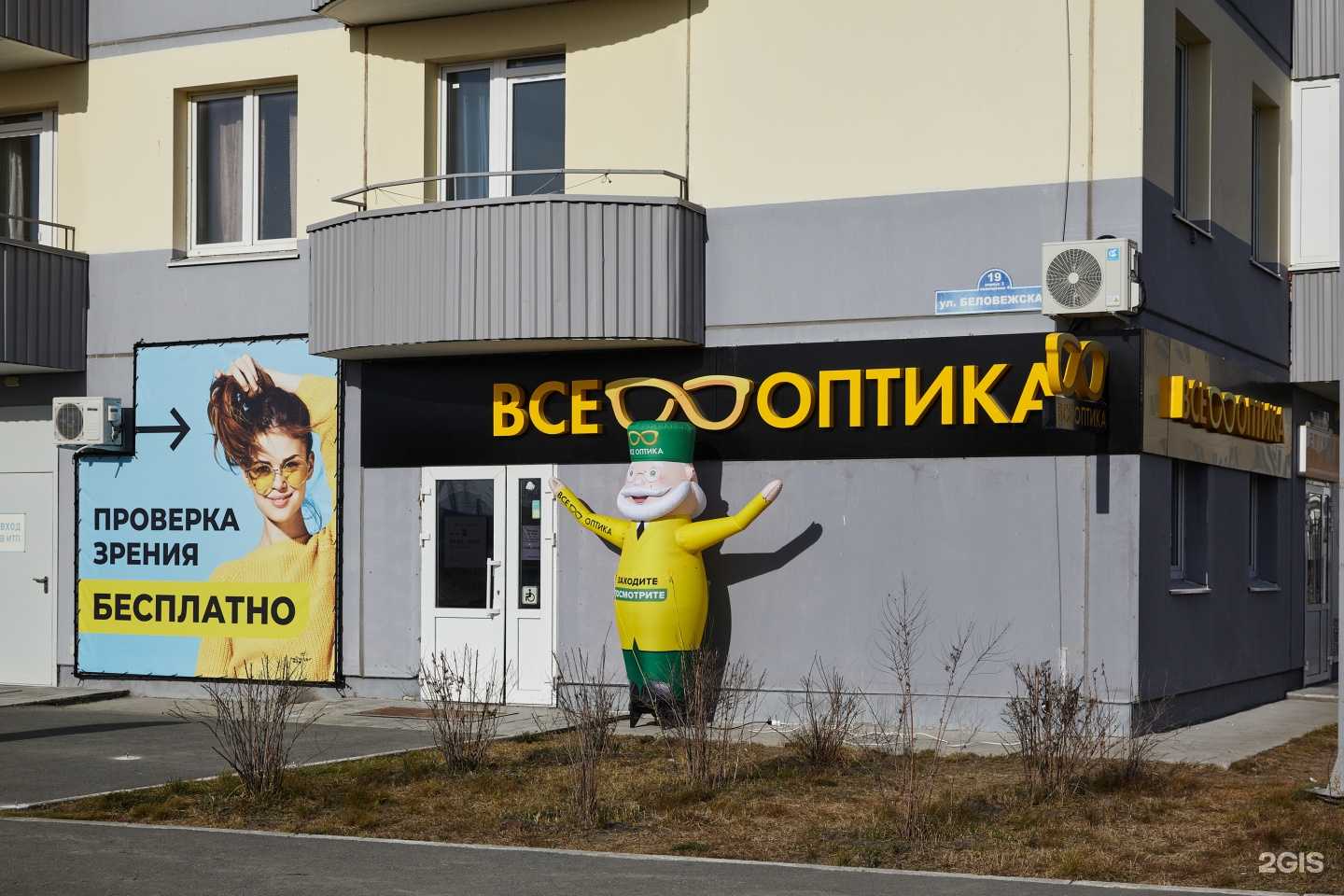 Отзывы на компанию Все Оптика в Тюмени c фото