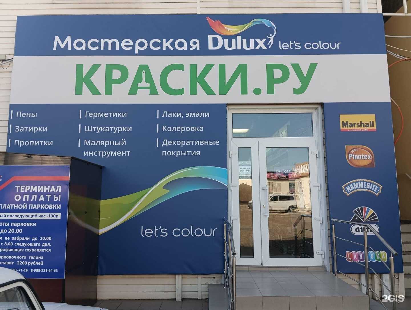 Отзывы на компанию Краски.ру в г. Сочи c фото