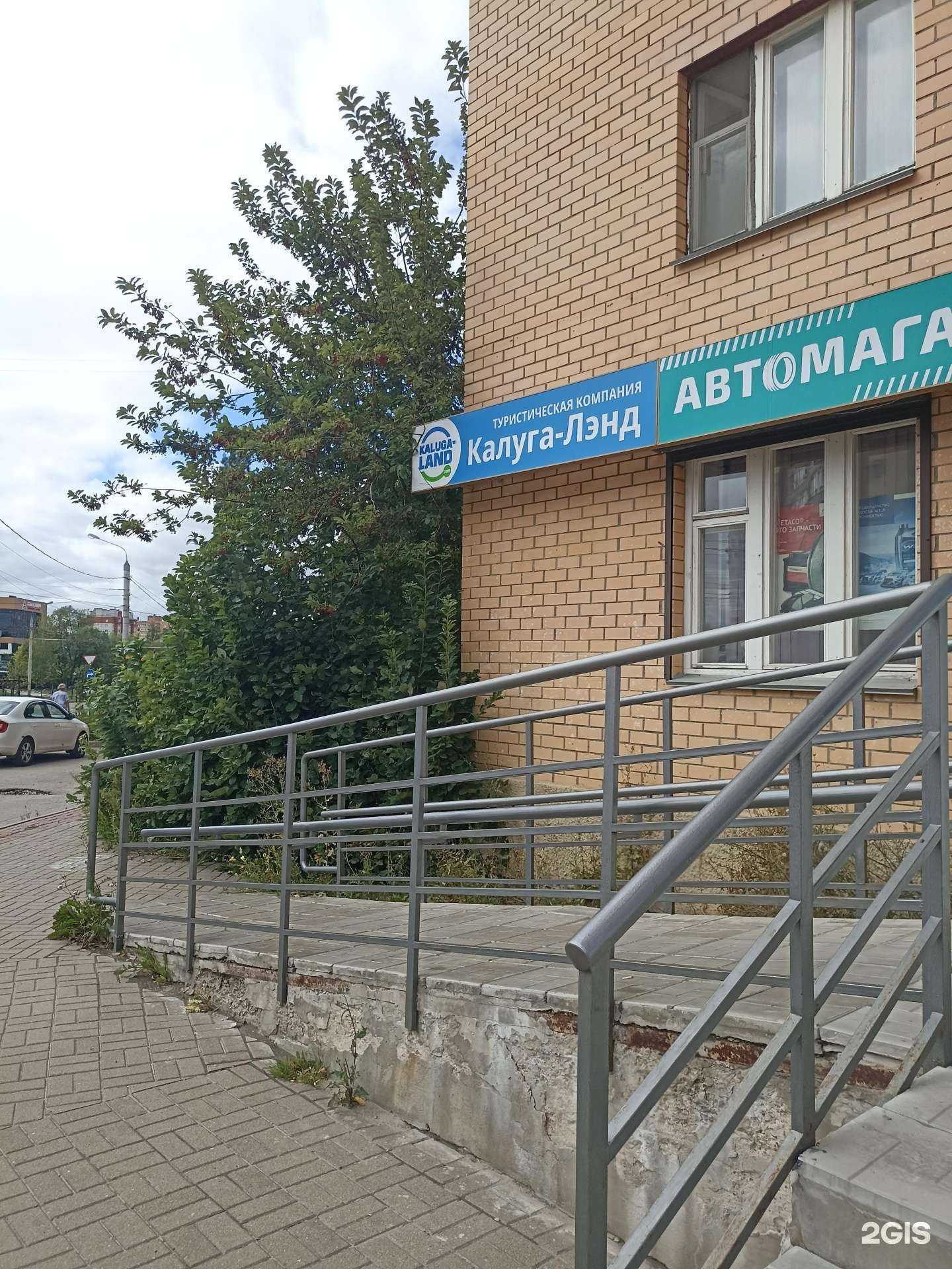 Отзывы на компанию Калуга-лэнд в г. Калуга c фото