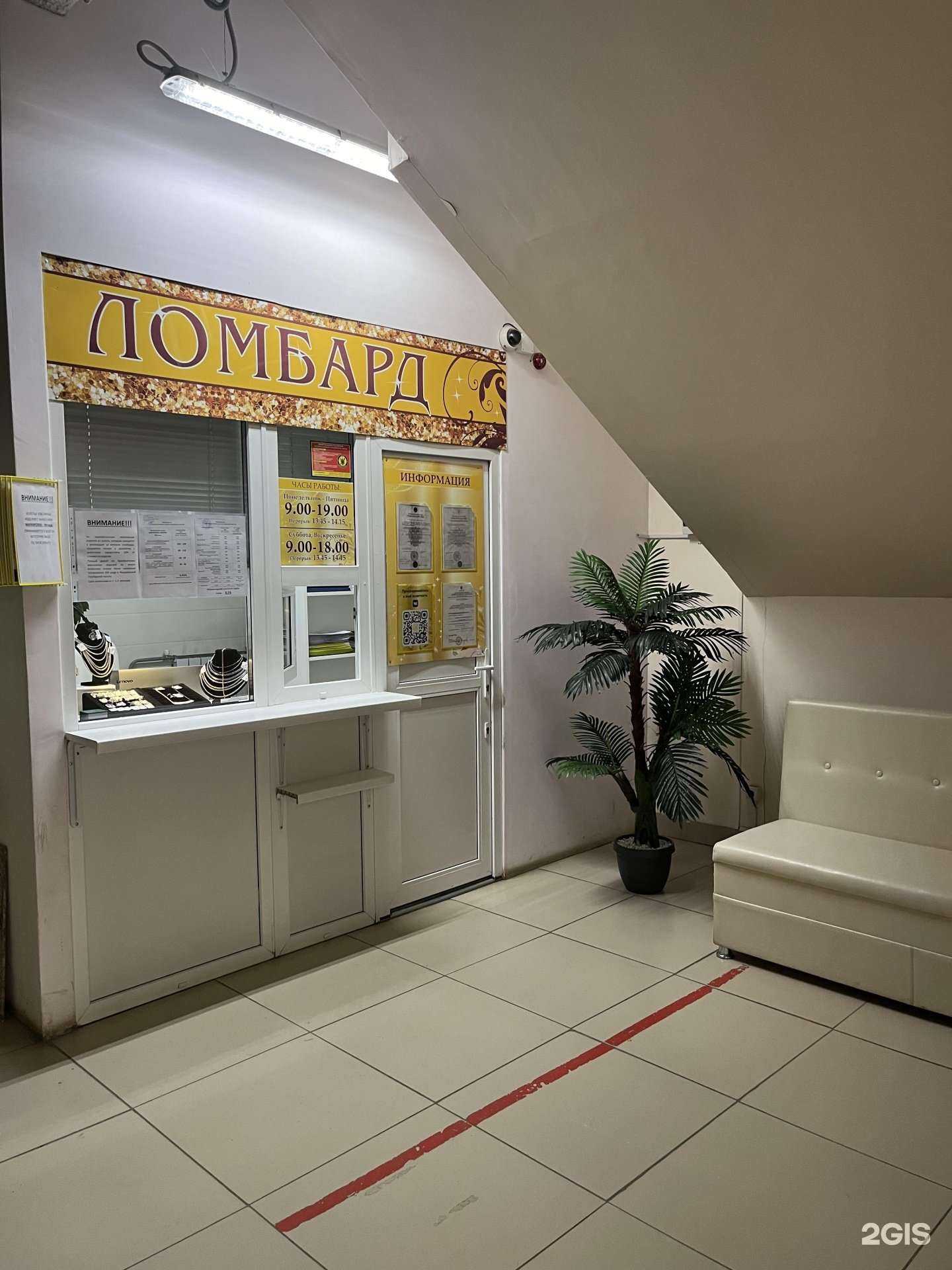 Отзывы на компанию Ломбард Аурис в Первоуральске c фото