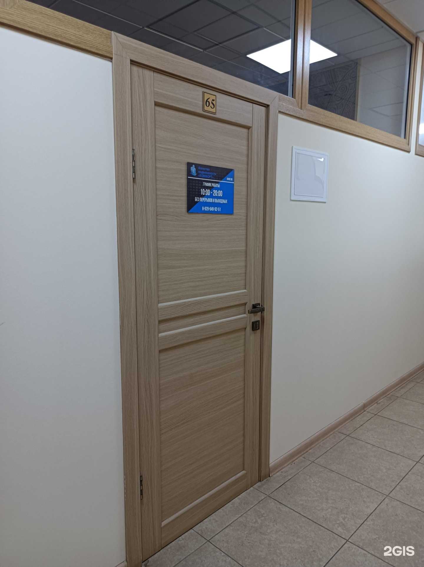 Отзывы на компанию Комфорт в Наро-Фоминске c фото