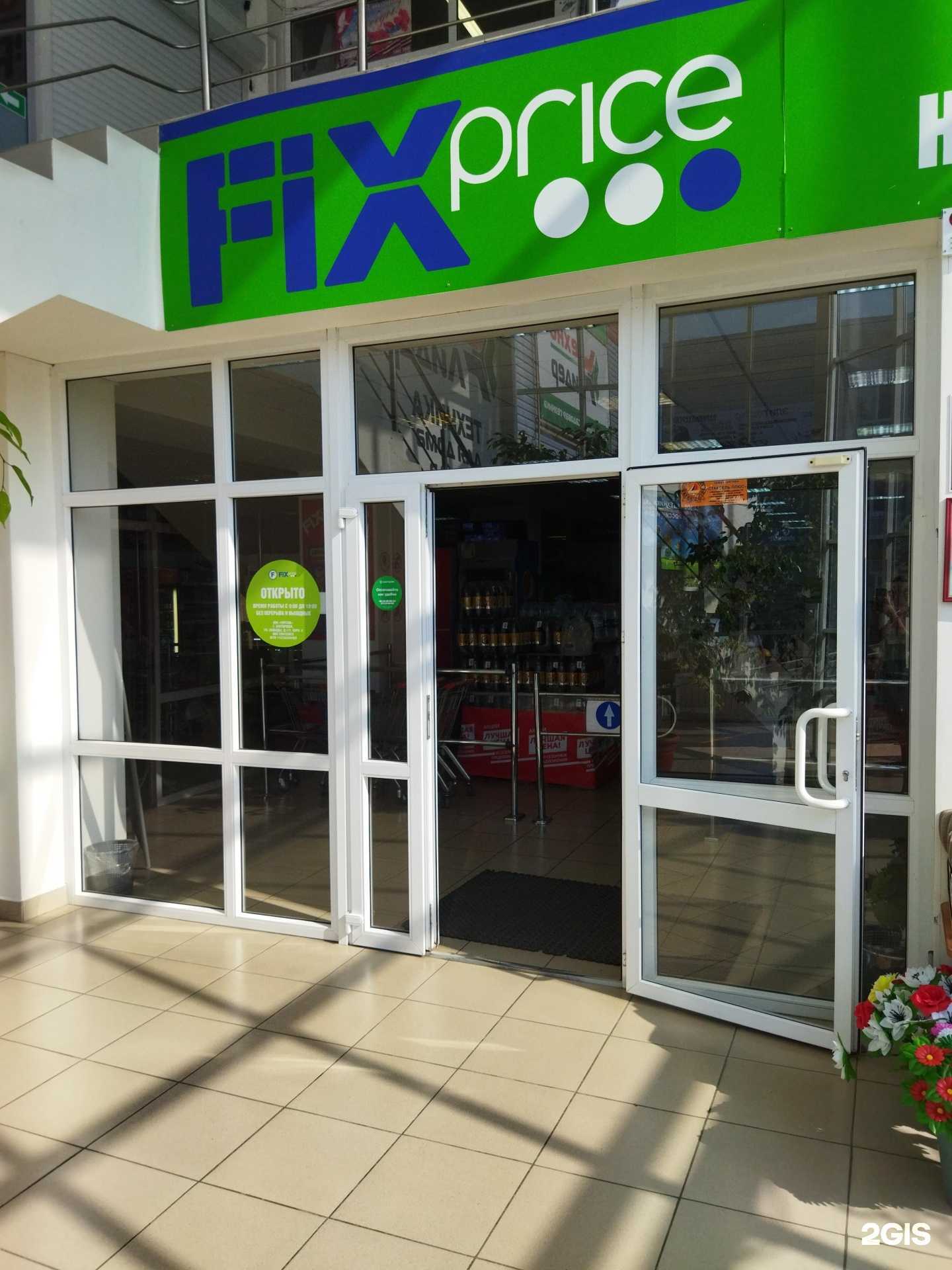 Отзывы на компанию Fix Price в Ялуторовске c фото