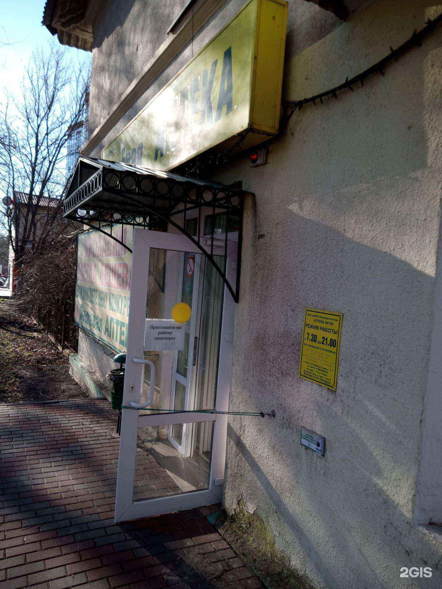 Отзывы на компанию Дешевая Аптека в Аксае c фото