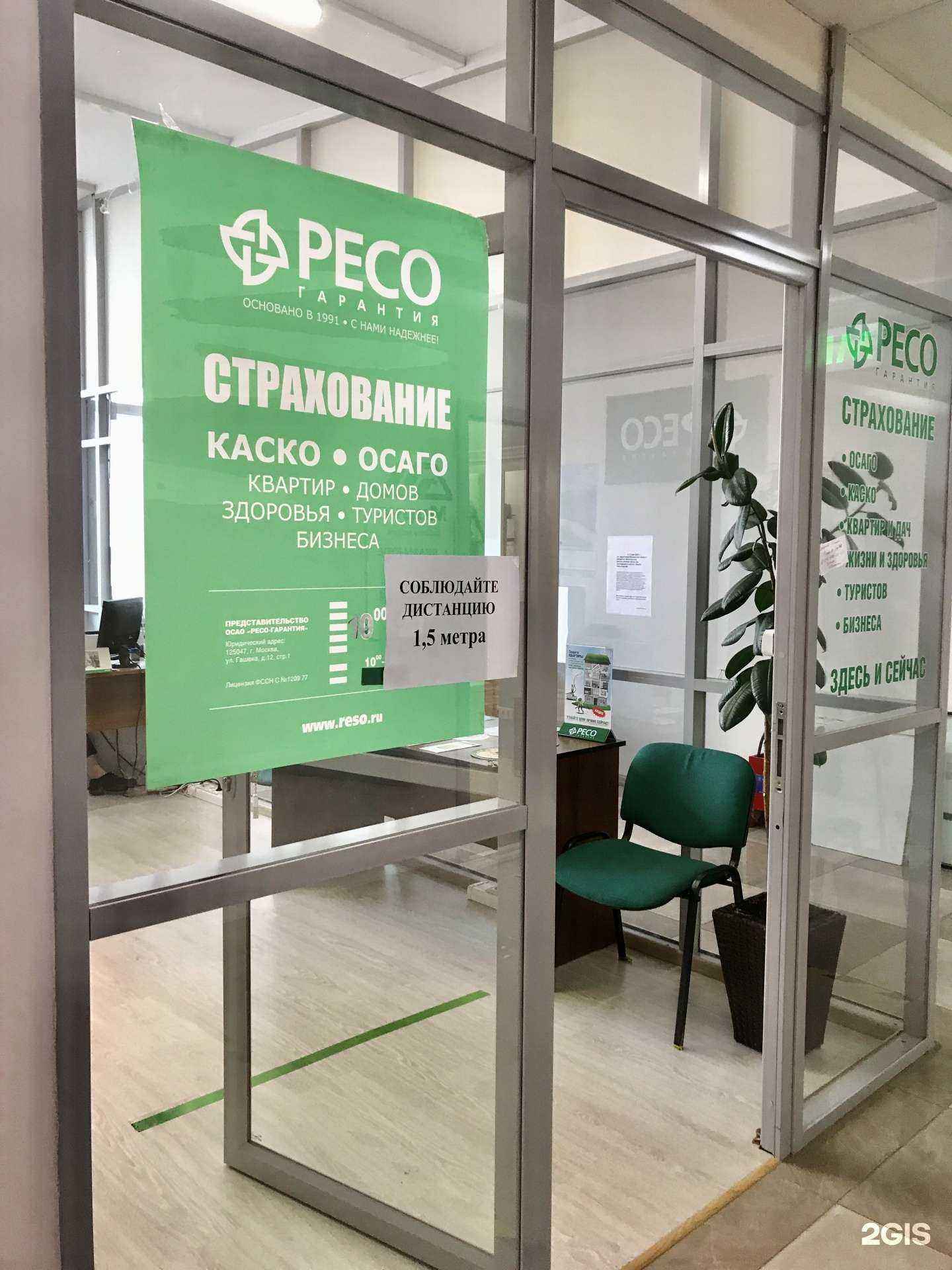 Отзывы на компанию РЕСО-гарантия в Видном c фото