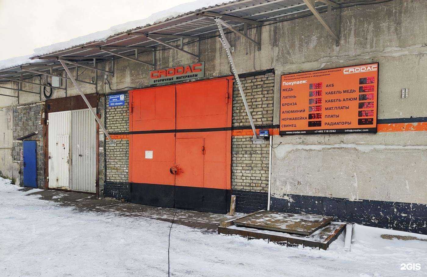 Отзывы на компанию Кродак в г. Дзержинский c фото