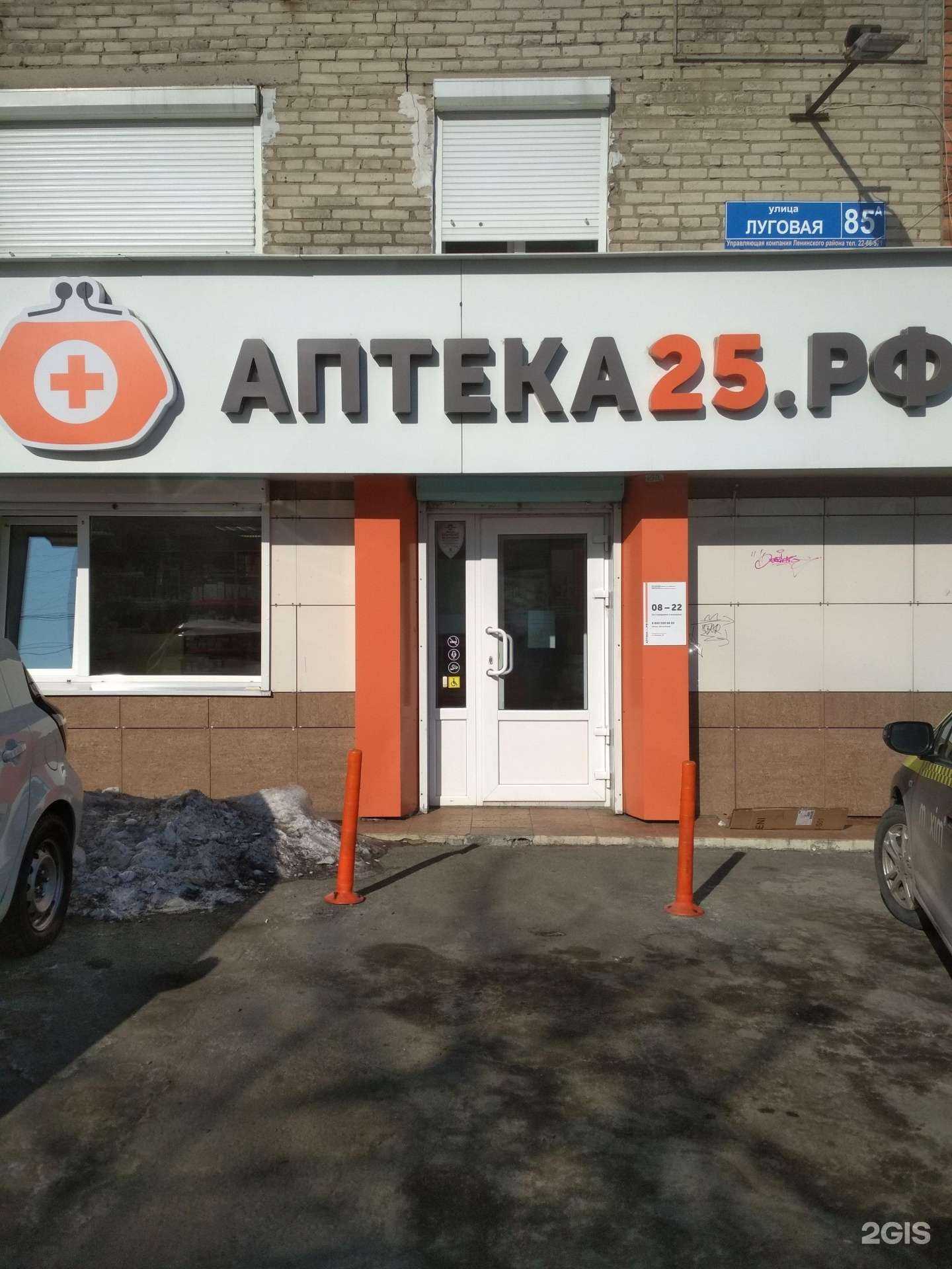 Отзывы на компанию Аптека25.рф в Владивостоке c фото