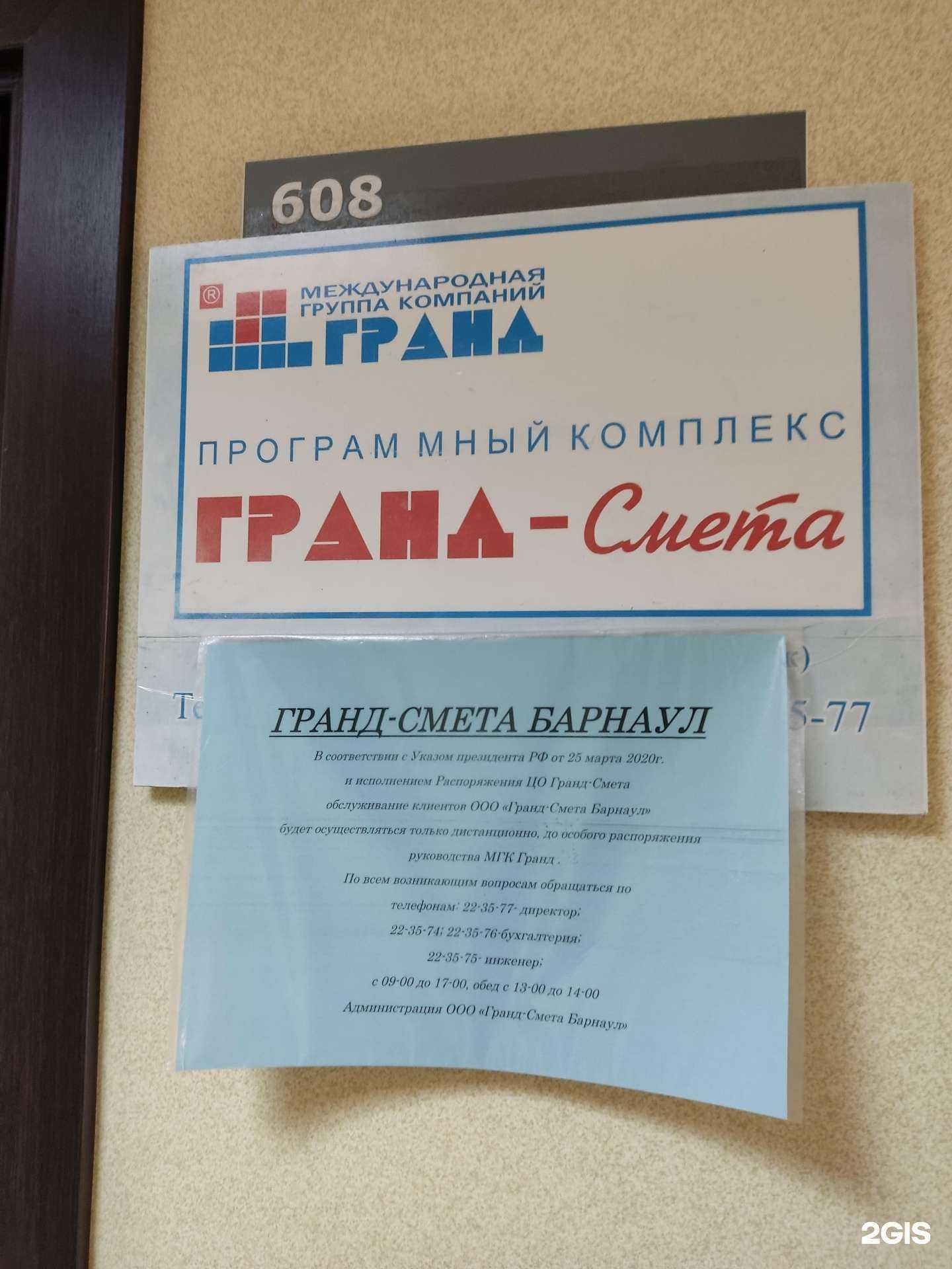 Отзывы на компанию Гранд-смета Барнаул в Барнауле c фото