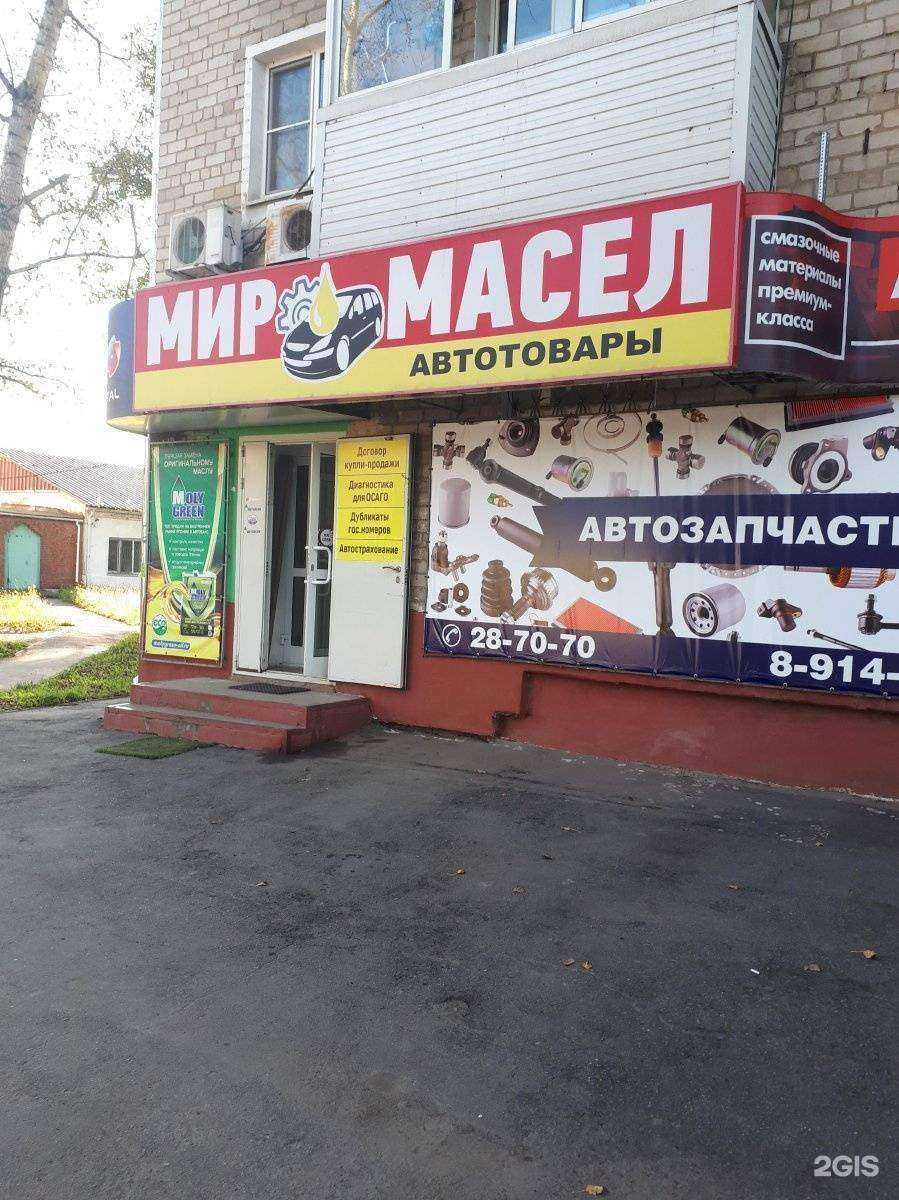 Отзывы на компанию Мир масел в Хабаровске c фото