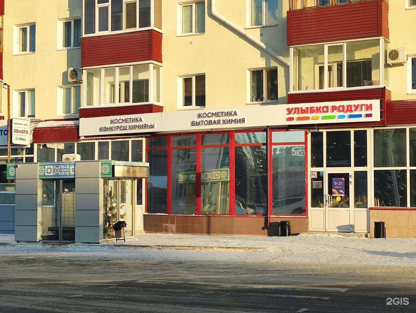 Отзывы на компанию Улыбка радуги в Нефтекамске c фото