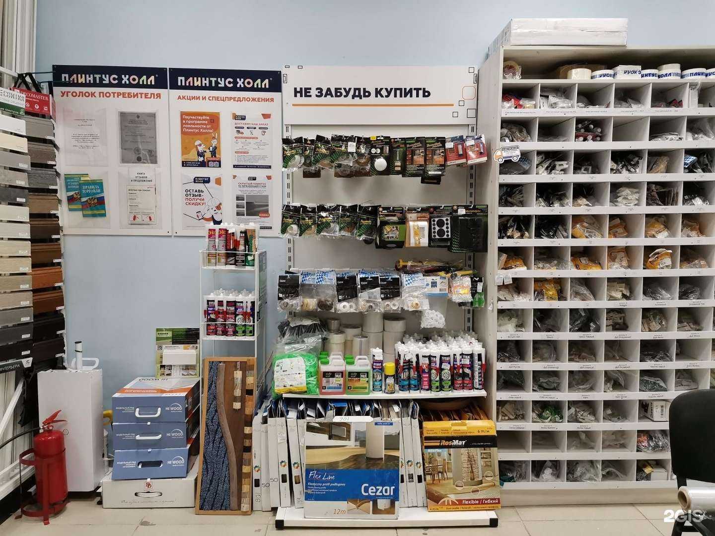 Отзывы на компанию ПлинтусХолл в Уфе c фото