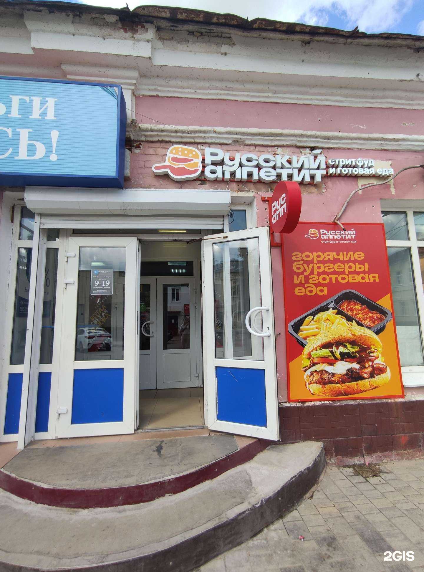 Отзывы на компанию Русский аппетит в Елеце c фото