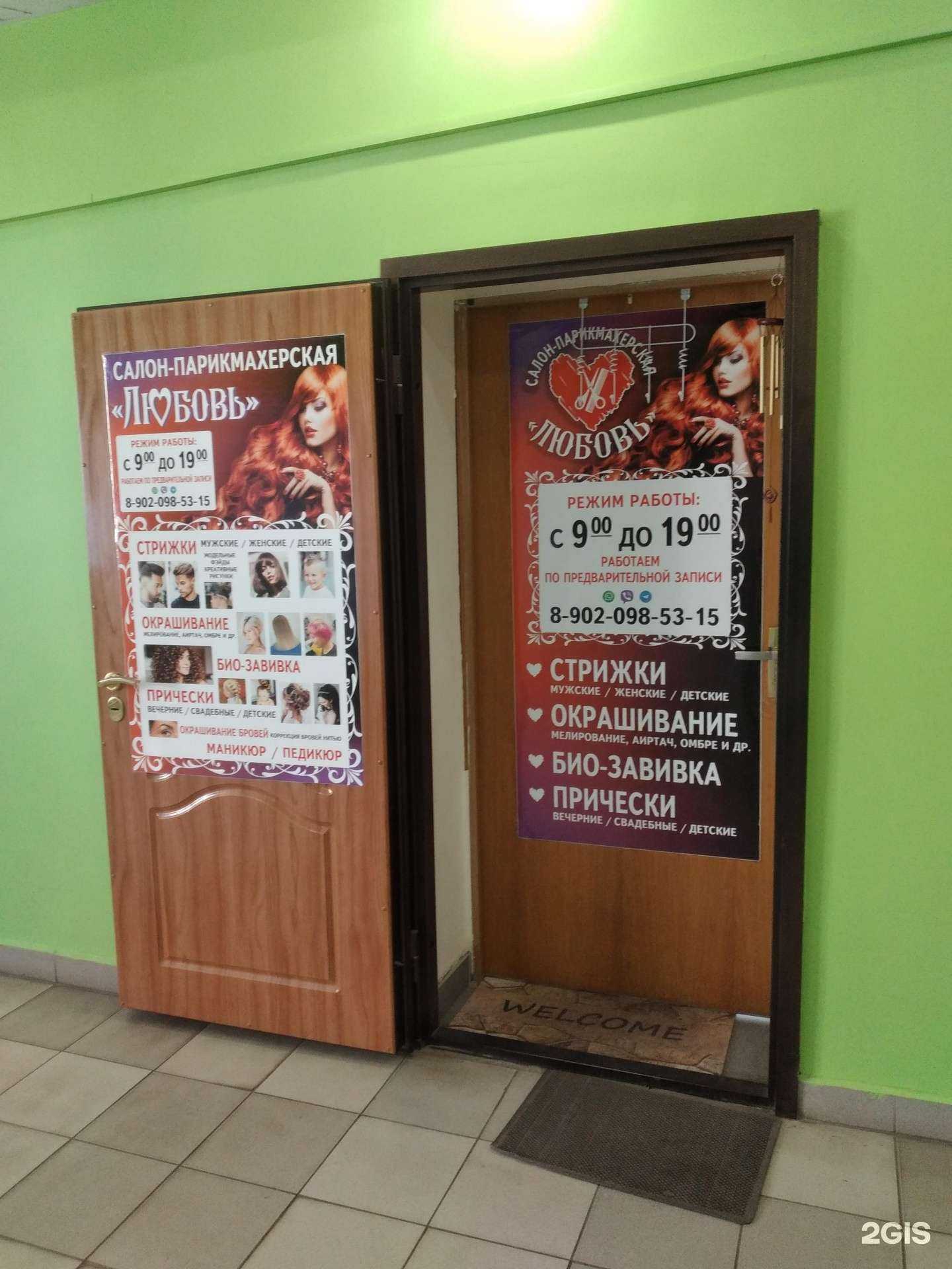 Отзывы на компанию Любовь в Волжском c фото