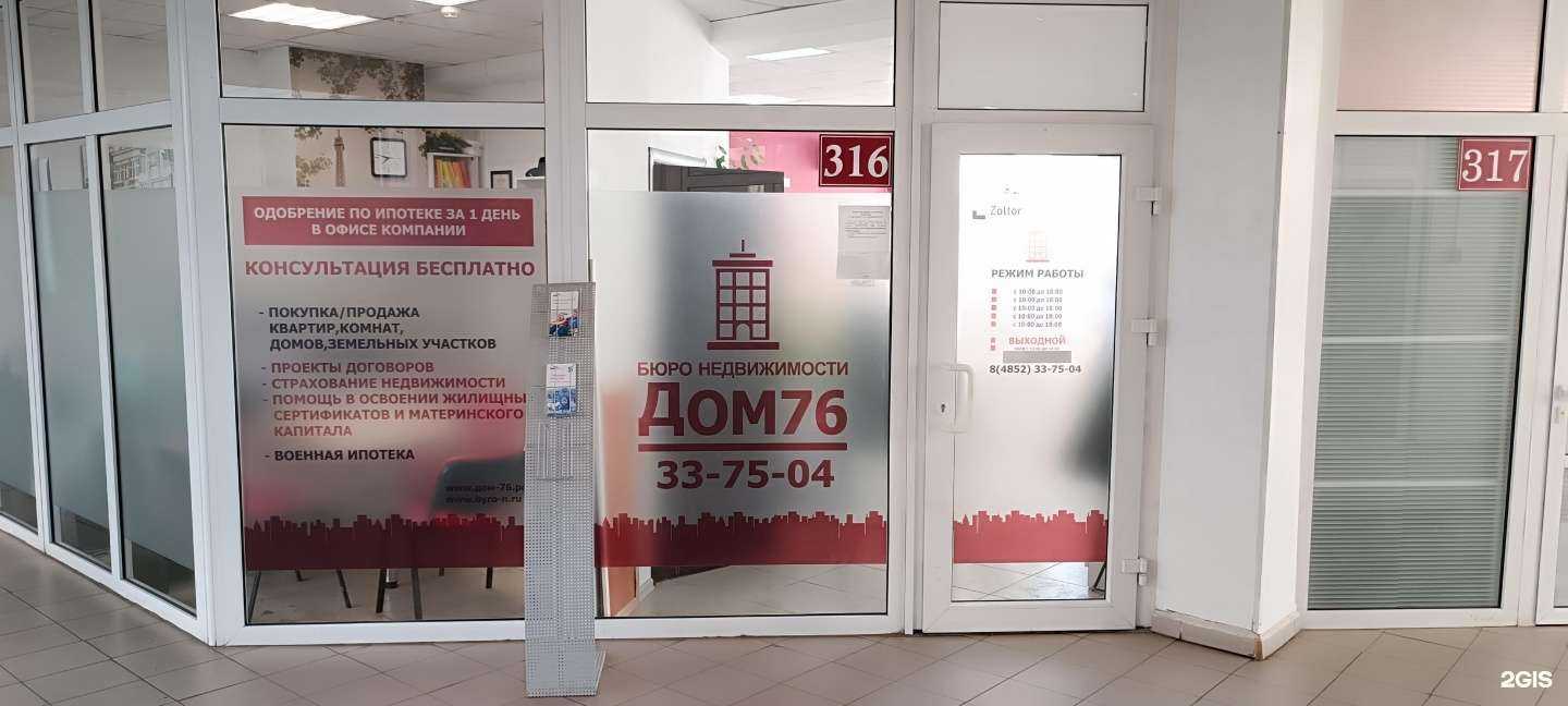 Отзывы на компанию Дом76 в г. Ярославль c фото