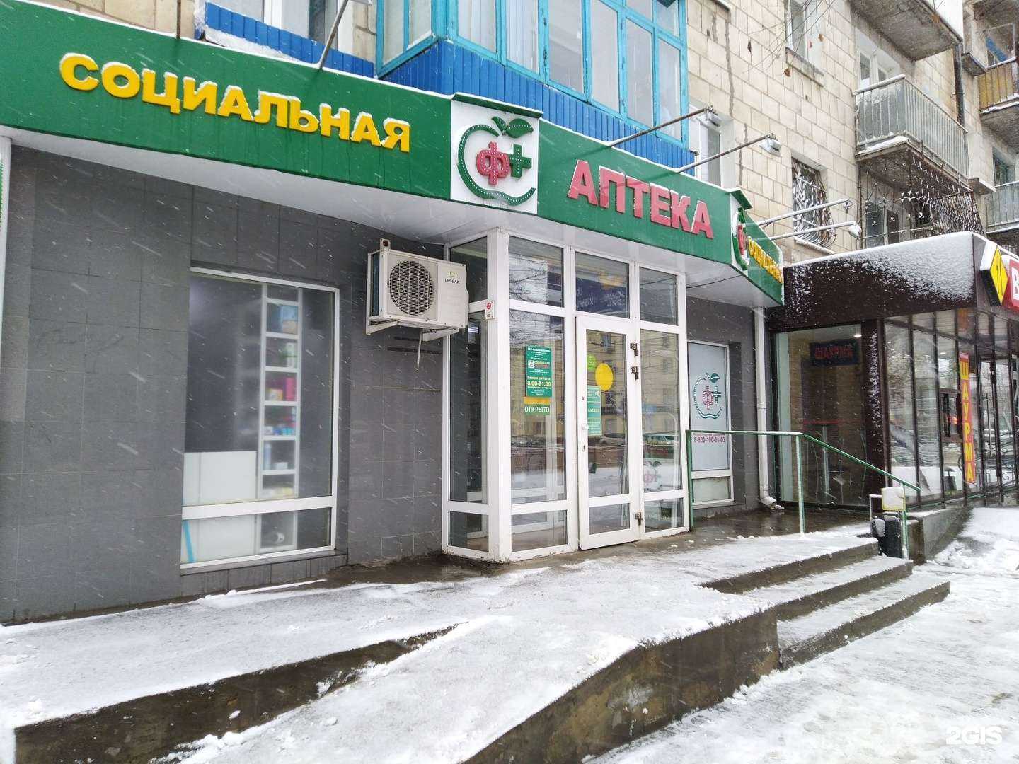 Отзывы на компанию Социальная Аптека в Волгограде c фото