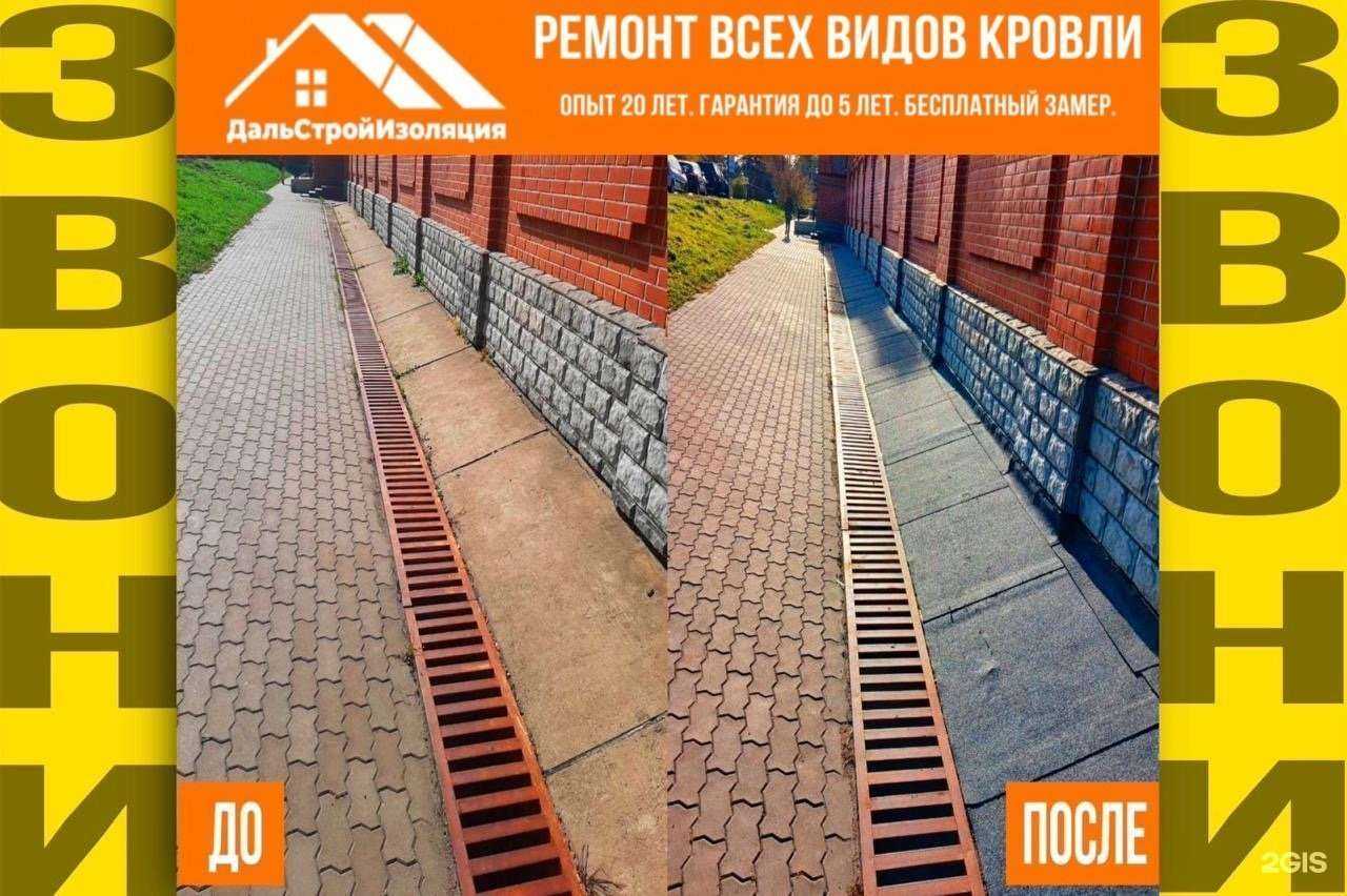 Отзывы на компанию Даль Строй Изоляция в Хабаровске c фото