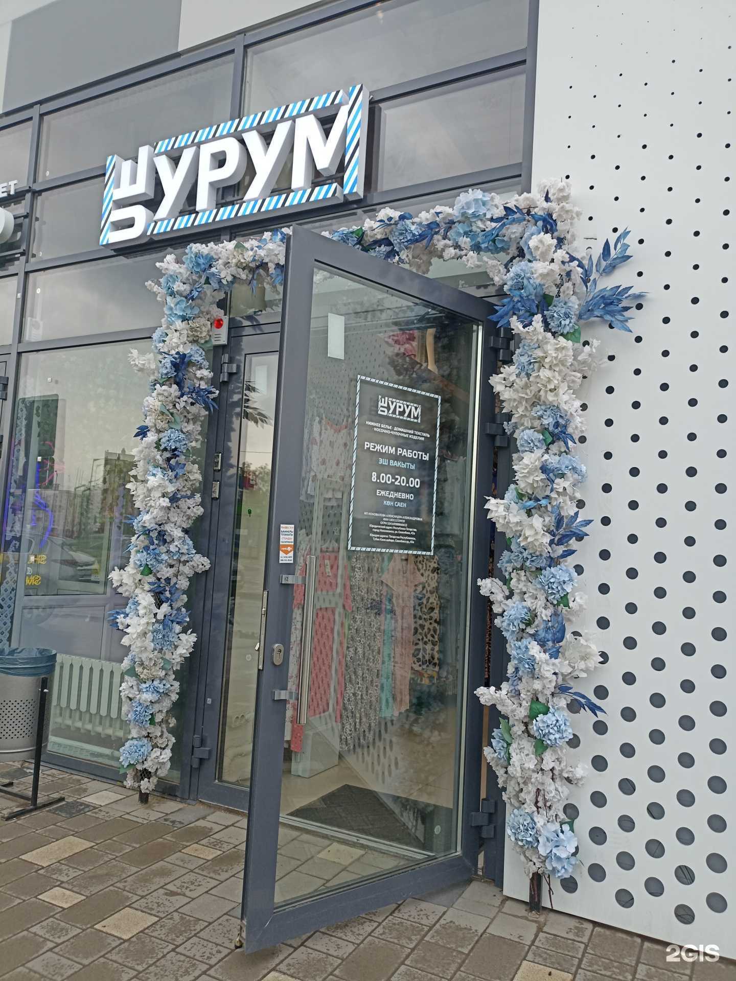 Отзывы на компанию Шурум бурум в Нижнекамске c фото