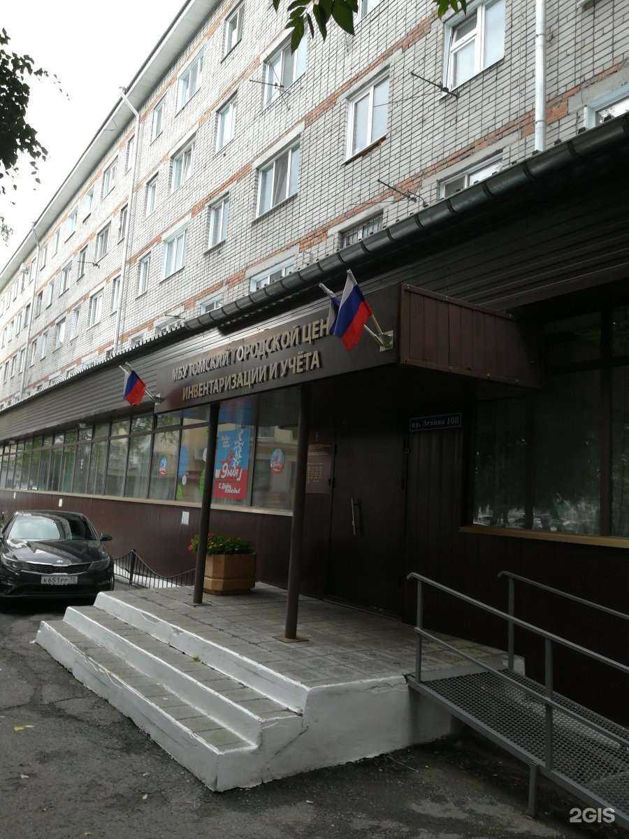 Отзывы на компанию Томский городской центр инвентаризации и учета в Томске c фото - фотография 2 из 2