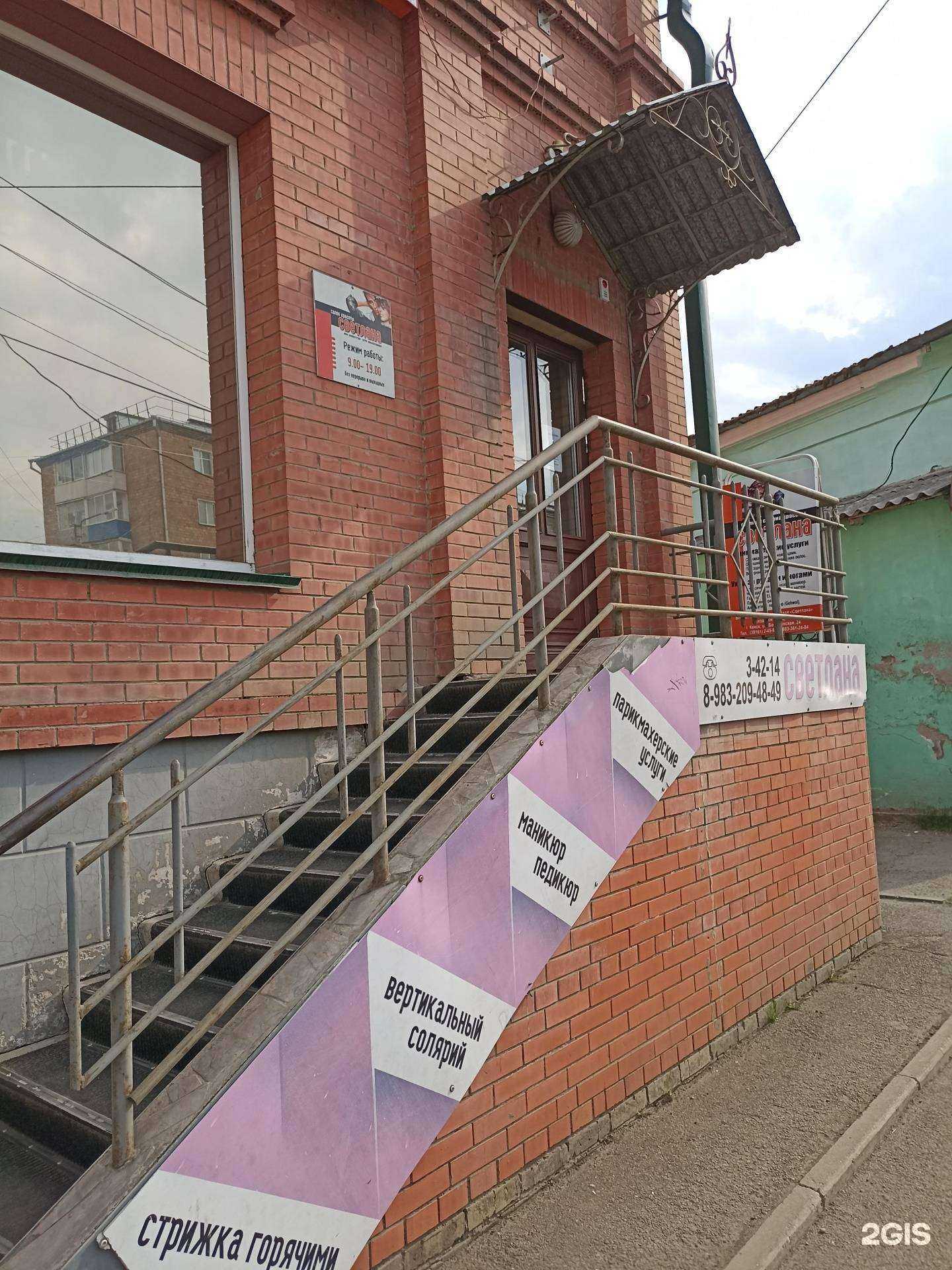 Отзывы на компанию Светлана в Канске c фото