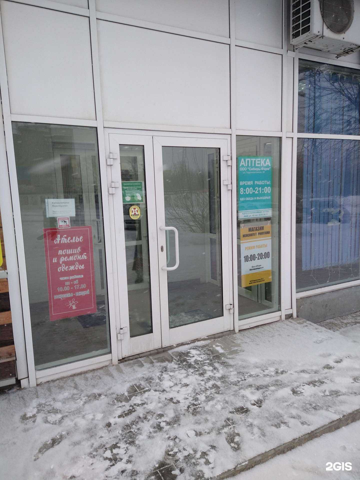 Отзывы на компанию Сибирь-фарм в г. Новосибирск c фото