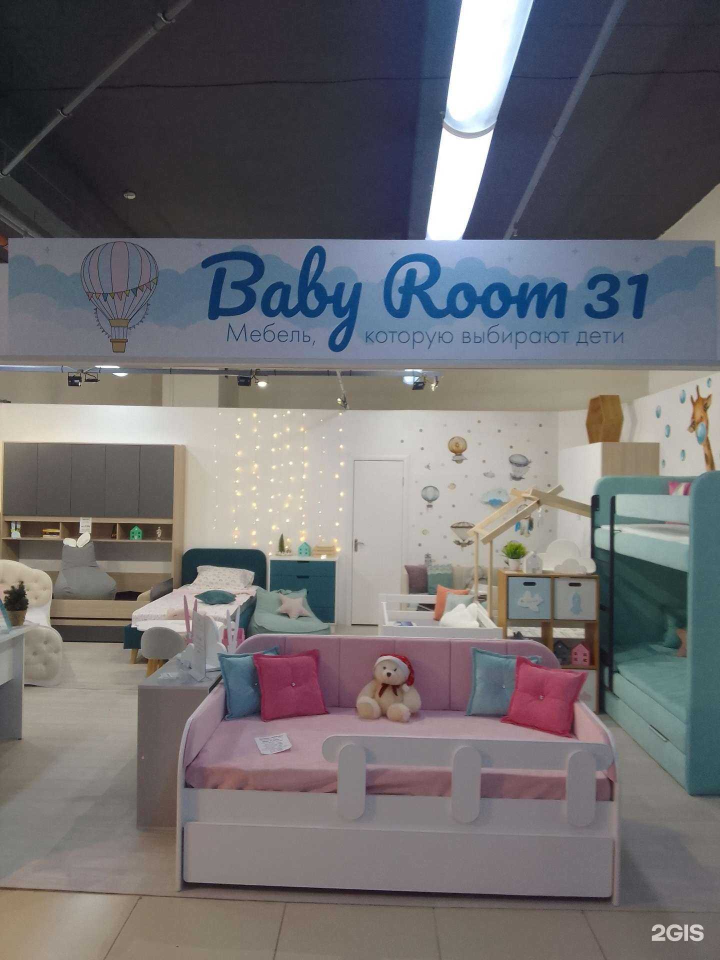 Отзывы на компанию Baby room 31 в Белгороде c фото
