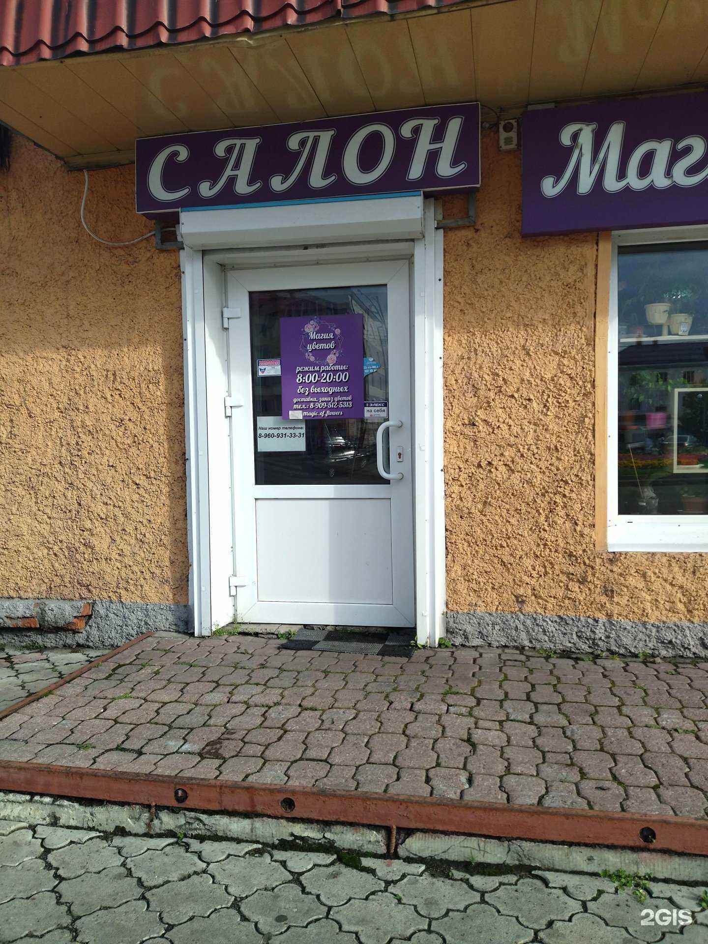 Отзывы на компанию Магия цветов в Междуреченске c фото