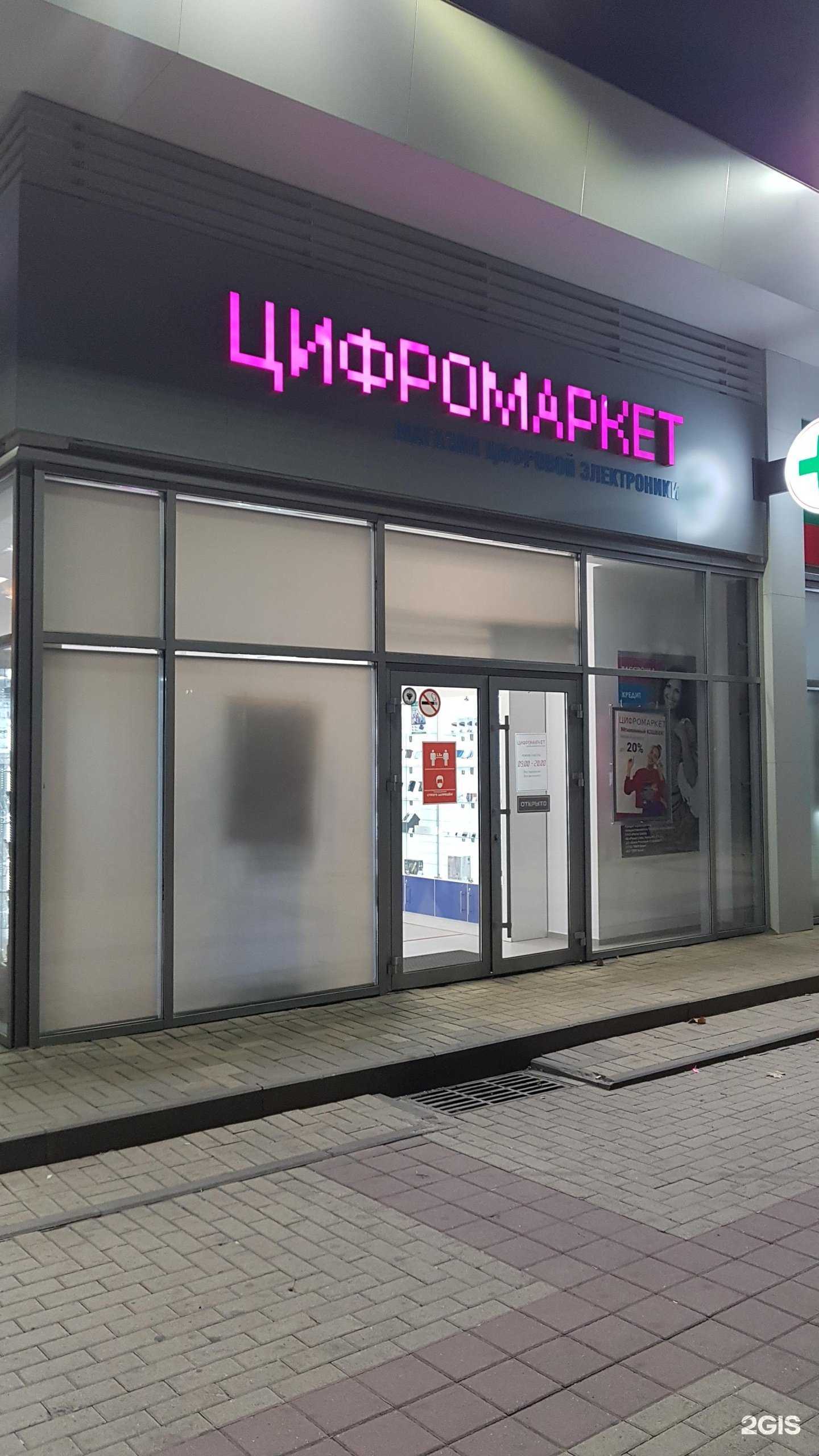 Отзывы на компанию Цифромаркет в Белгороде c фото