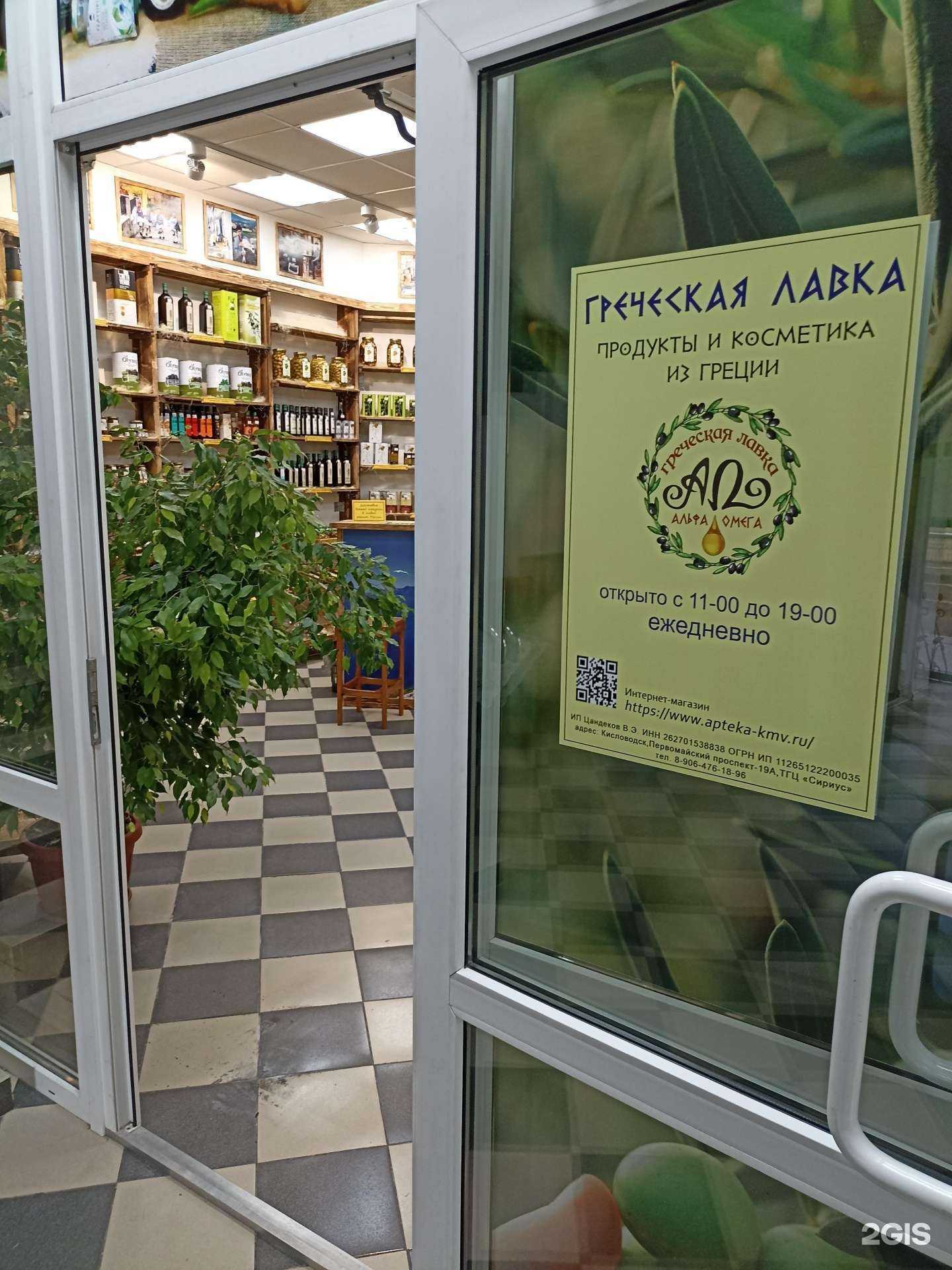 Отзывы на компанию Греческая лавка в Кисловодске c фото