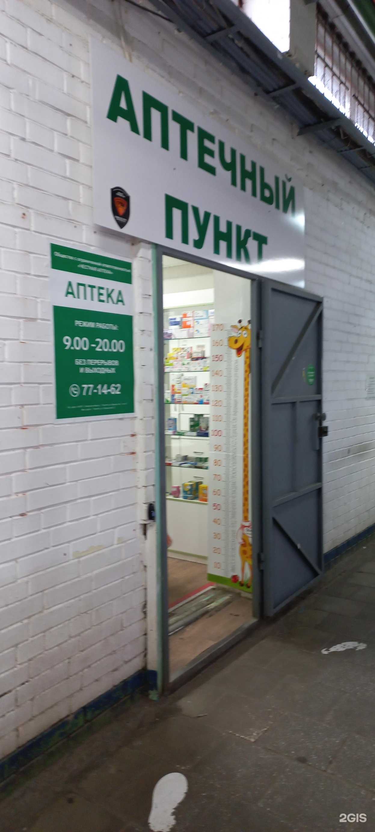 Отзывы на компанию Честная аптека в г. Тольятти c фото