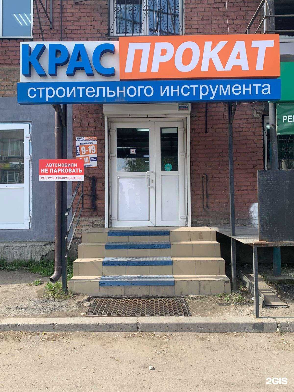 Отзывы на компанию Краспрокат в г. Красноярск c фото
