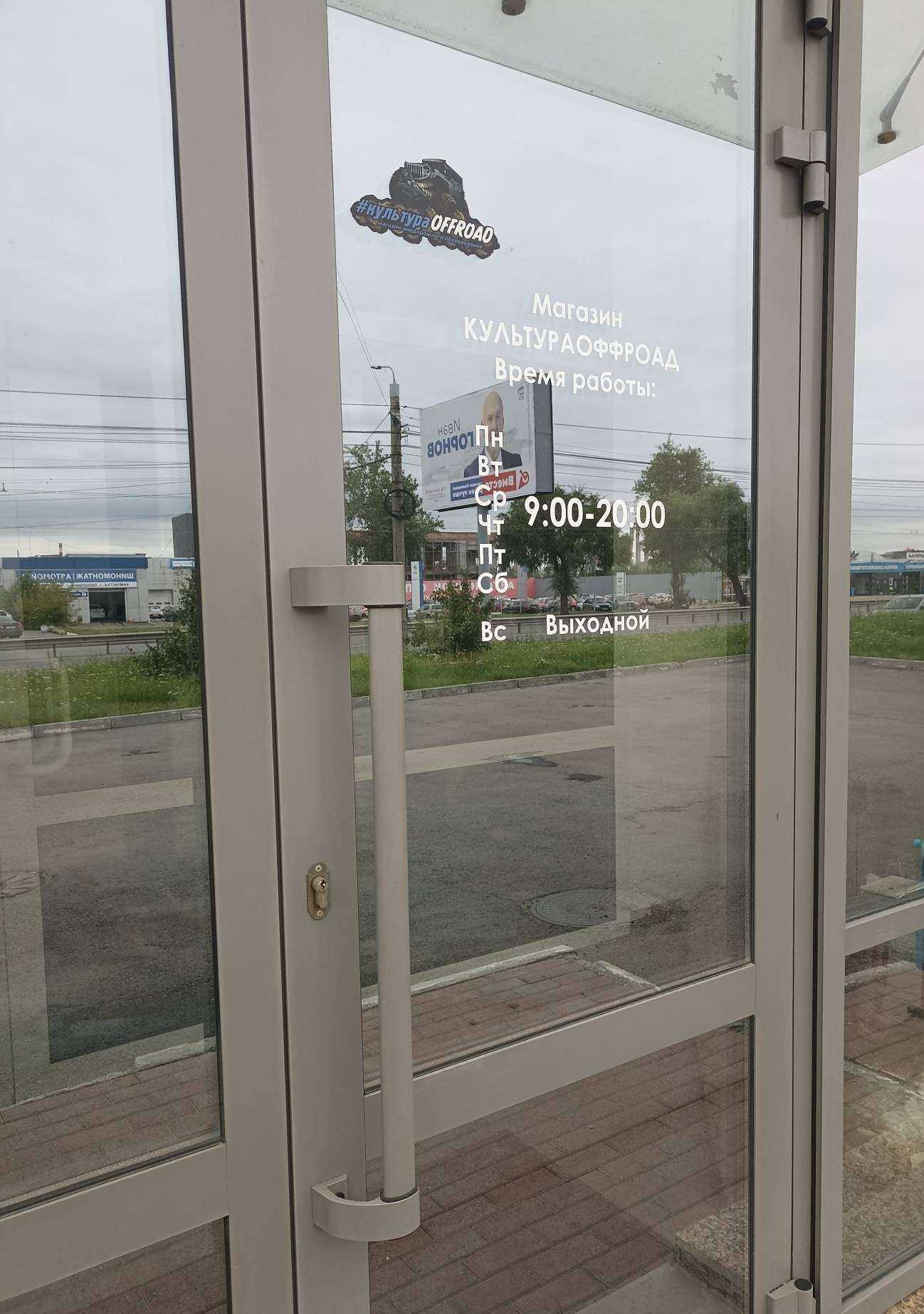 Отзывы на компанию Культура Off-road в г. Челябинск c фото