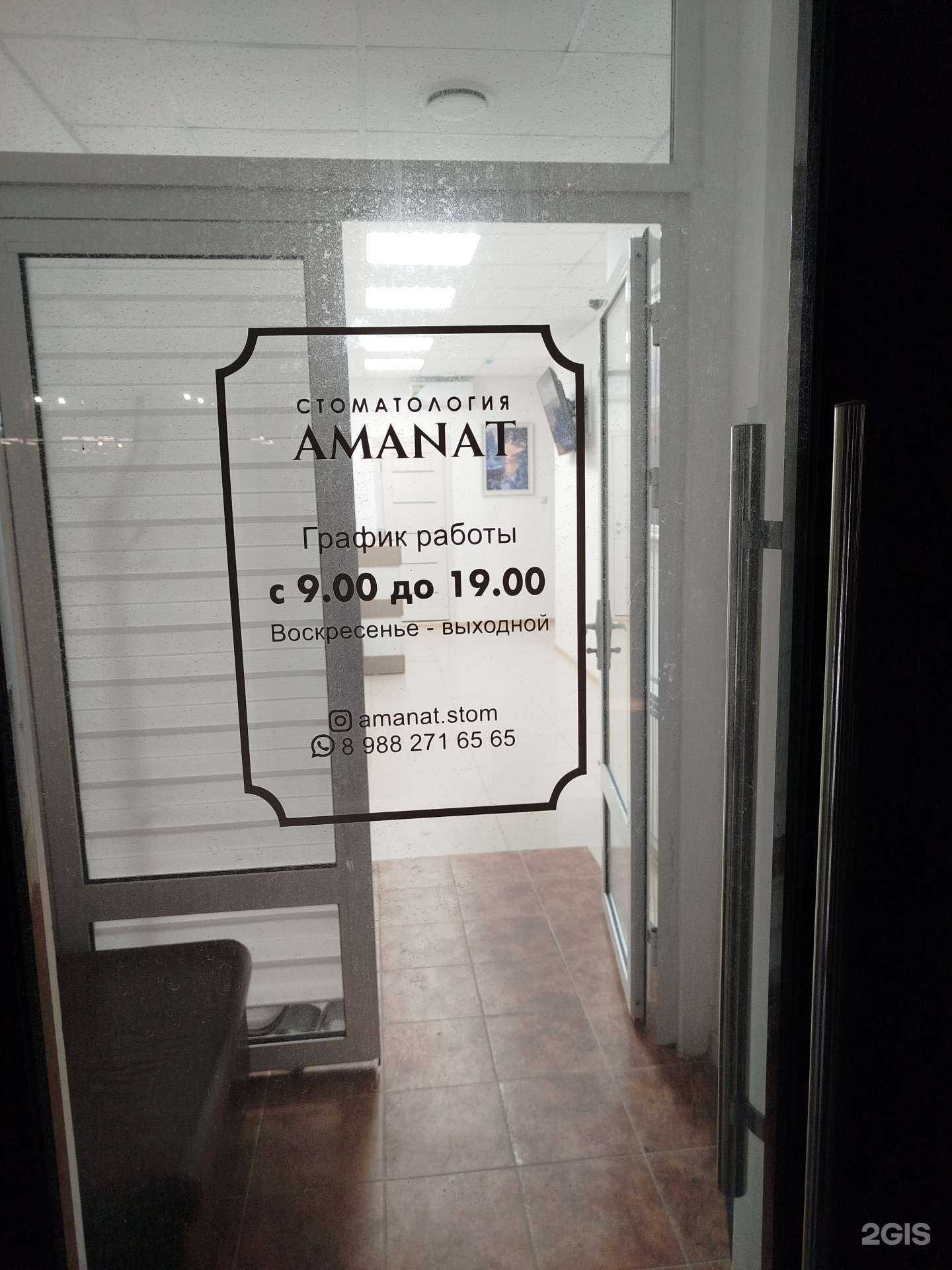 Отзывы на компанию Amanat в Махачкале c фото