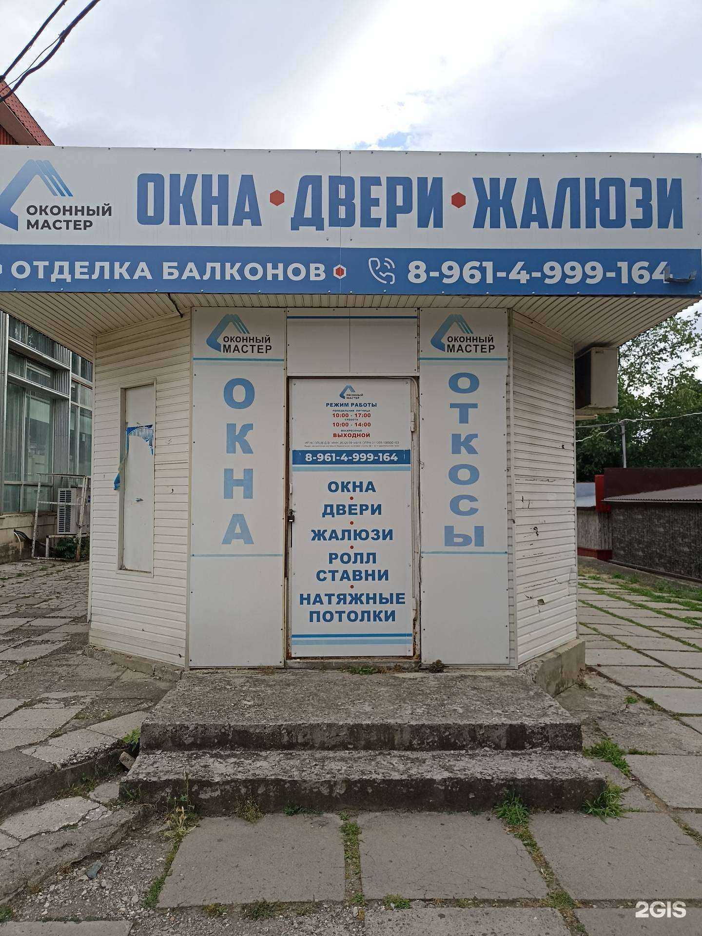 Отзывы на компанию Оконный мастер в Железноводске c фото