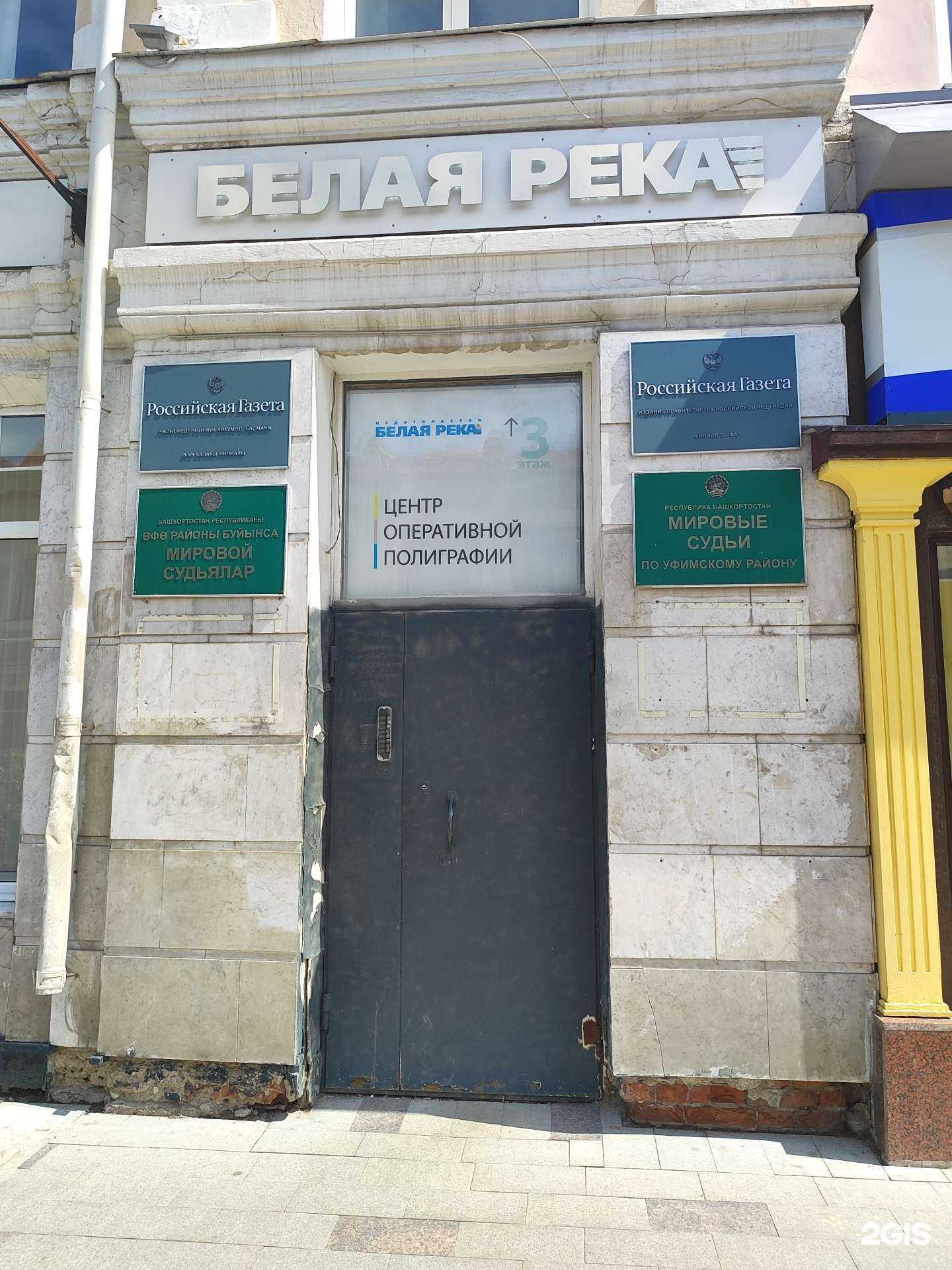 Отзывы на компанию Белая река в г. Уфа c фото