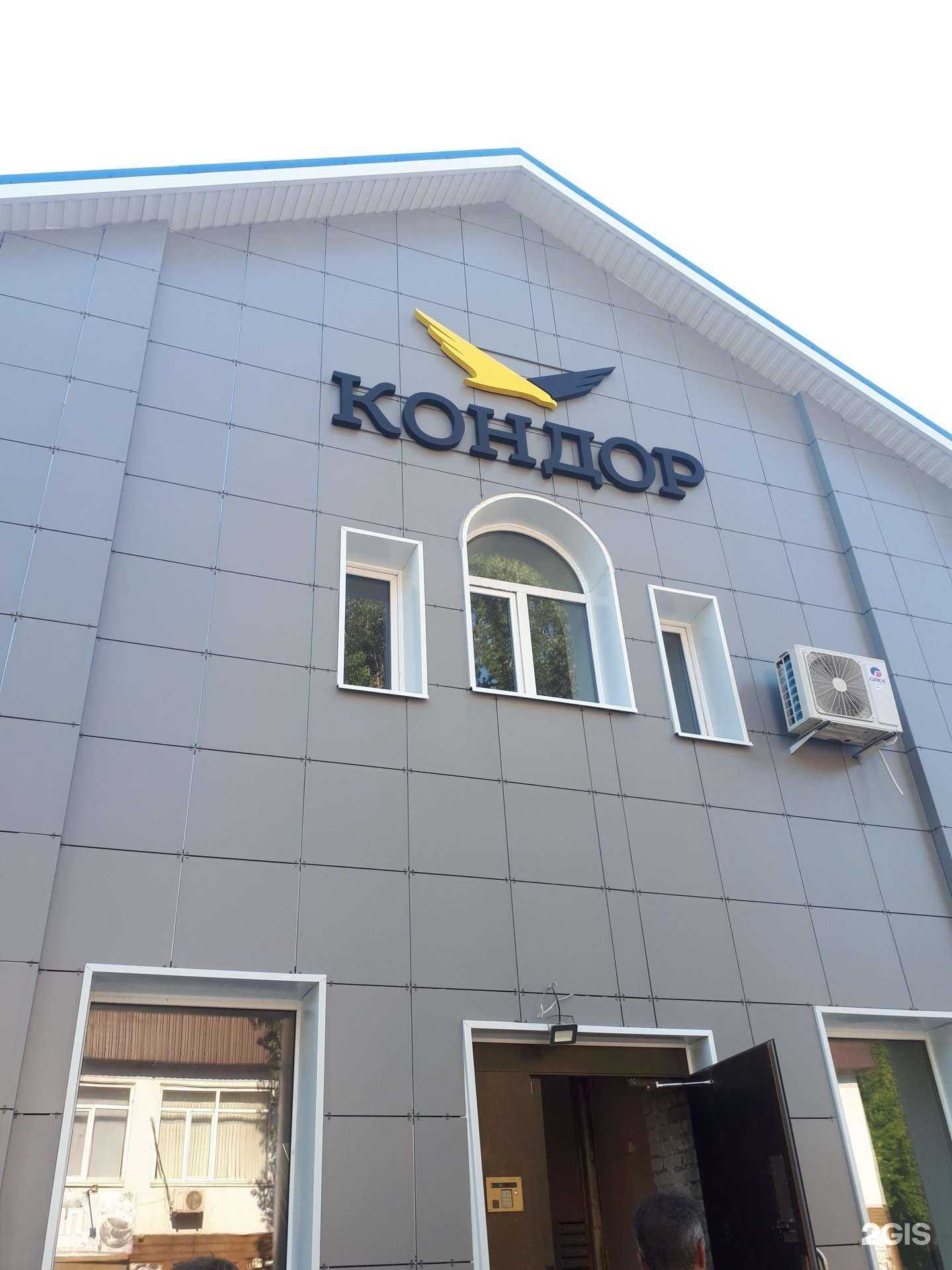 Отзывы на компанию Кондор в Липецке c фото