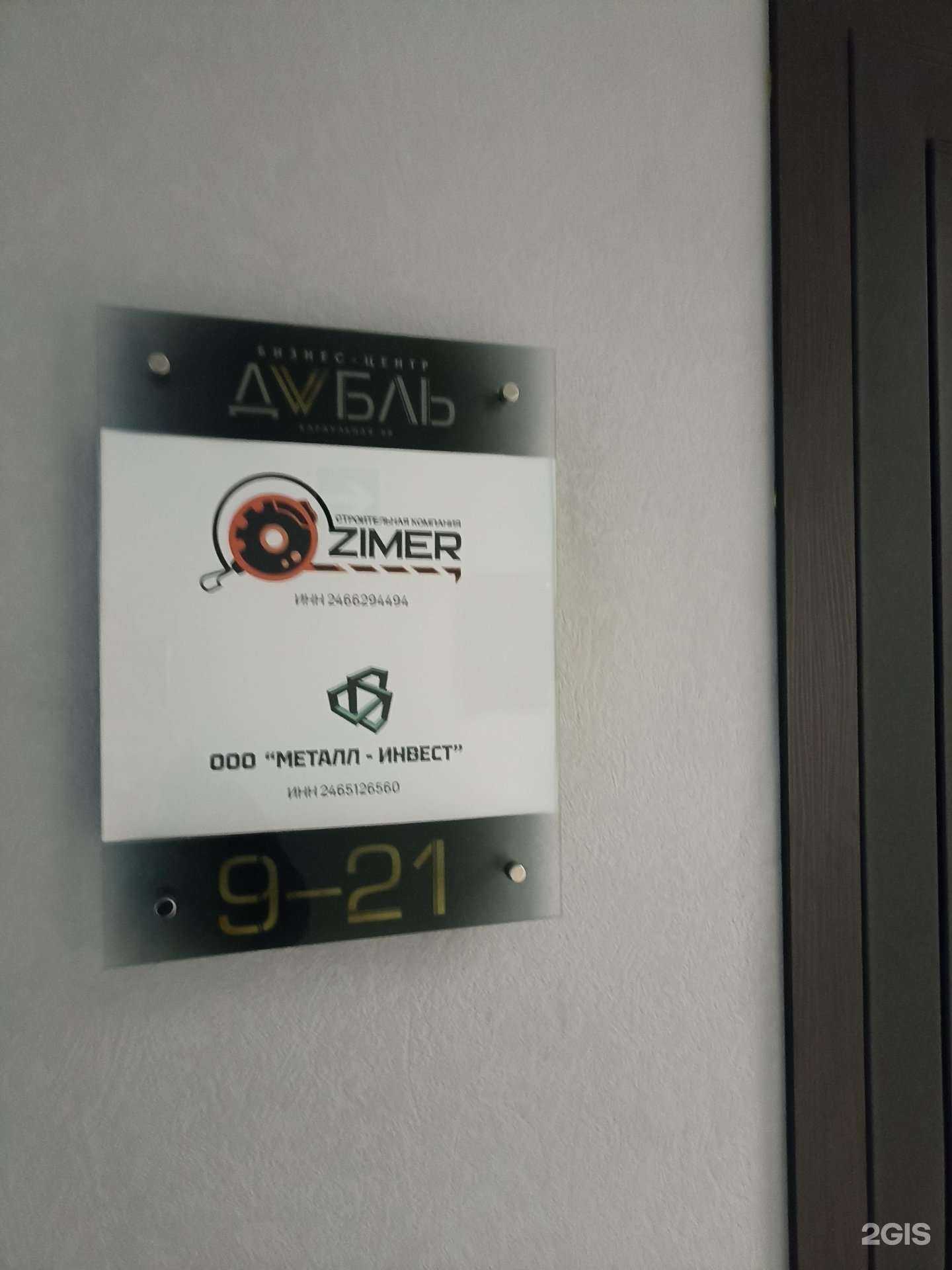 Отзывы на компанию Металл-инвест в Красноярске c фото