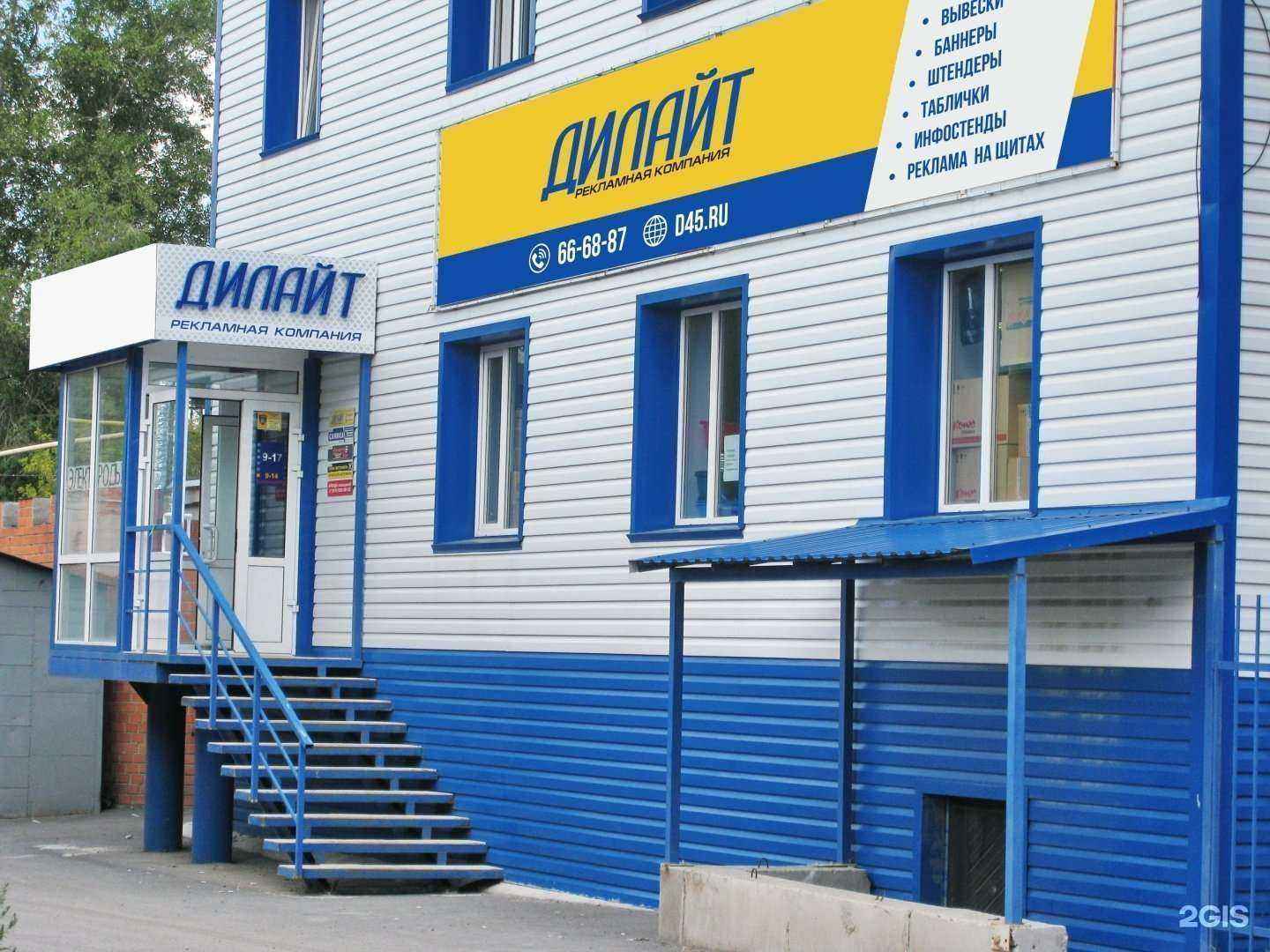 Отзывы на компанию Дилайт в г. Курган c фото